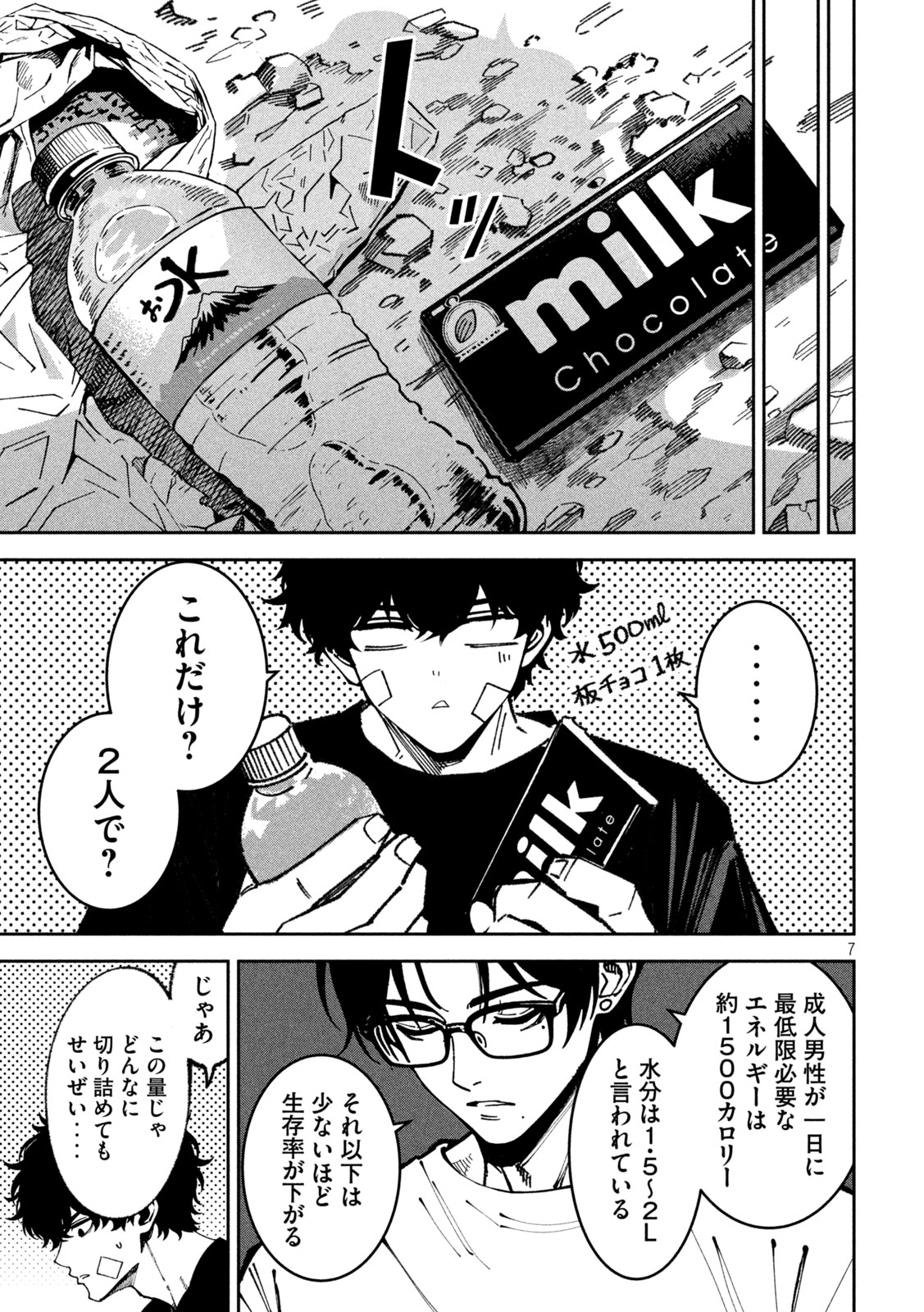 Read BOURYOKU BANZAI Chapter 62 [High Quality / Full] - Page 7 - nicomanga.net