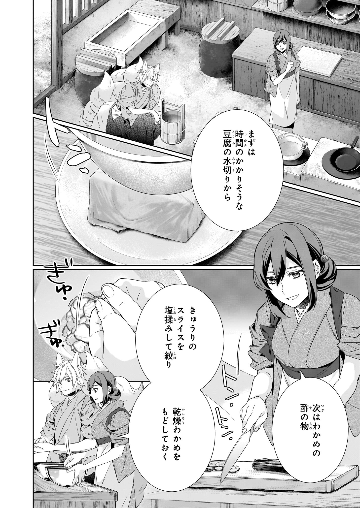 KAKURIYO NO YADOMESHI: AYAKASHI OYADO NI YOMEIRI SHIMASU. (TOBA TSUGARU) Chapter 60 page 2 - nihonkuni.com