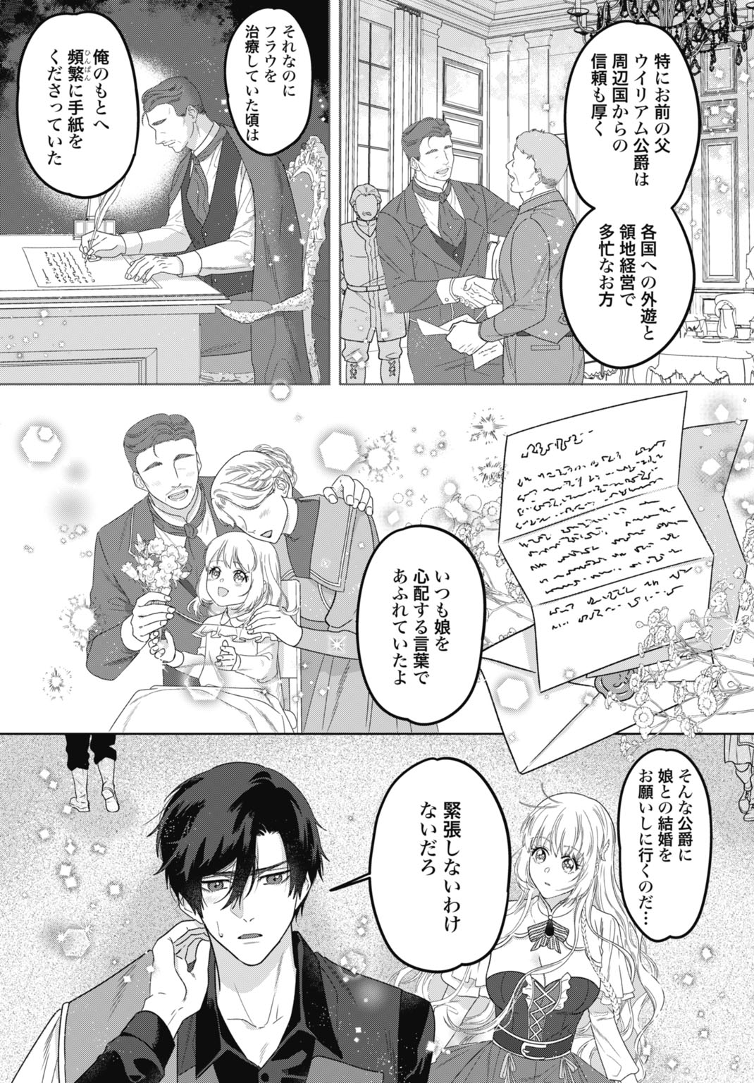 SAIKYOU KOUSHAKU REIJOU NO HENKYOU OSHIKAKE KON - FURAURINA ROZENHAIMU WA UNMEI NO TSUIHOU MADOUSHI NI TOTSUGITAI Chapter 11 page 5 - nihonkuni.com