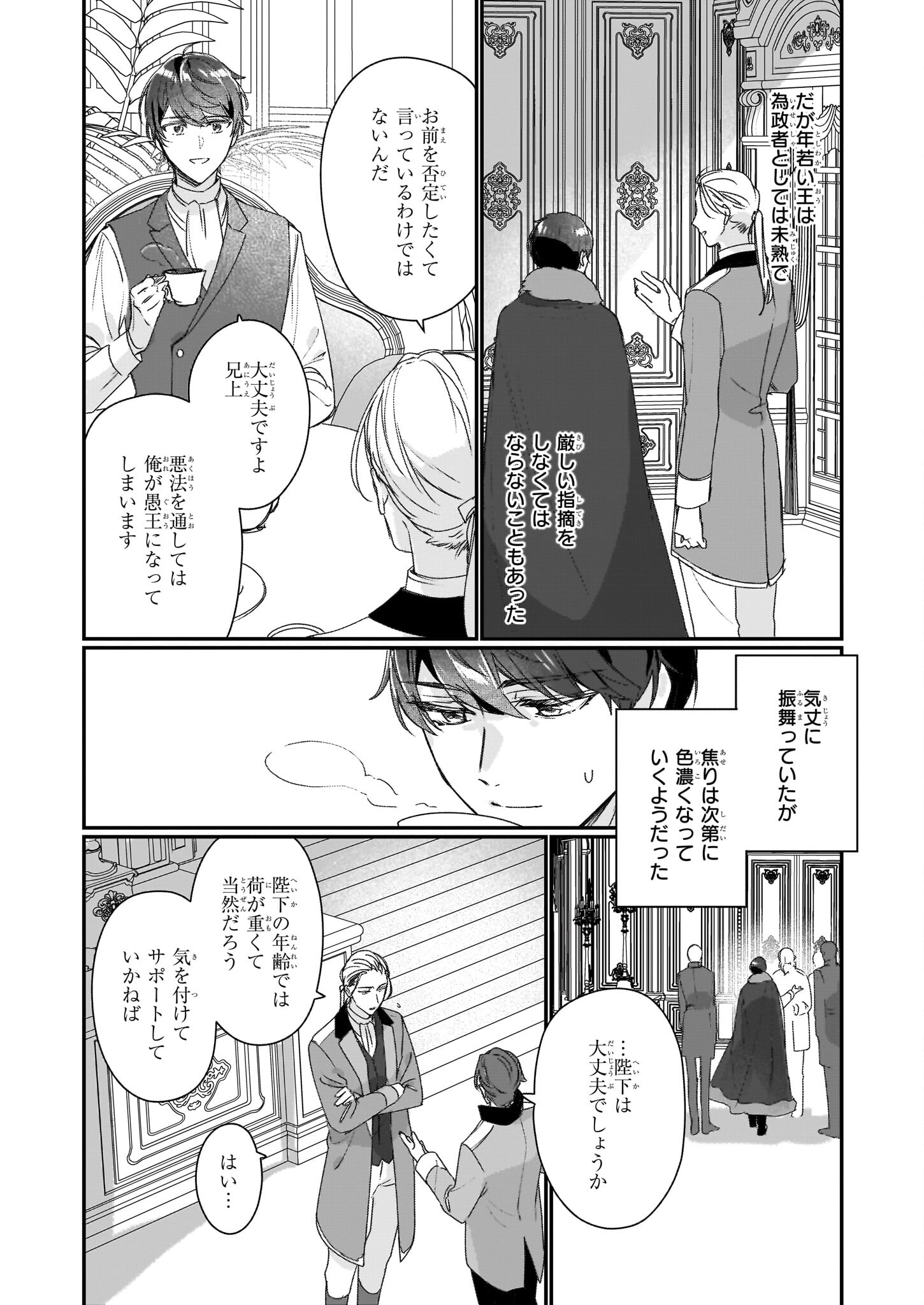 REKISHI NI NOKORU AKUJO NI NARU ZO - AKUYAKU REIJOU NI NARU HODO OUJI NO DEKIAI WA KASOKU SURU YOU DESU! Chapter 19 page 18 - nihonkuni.com