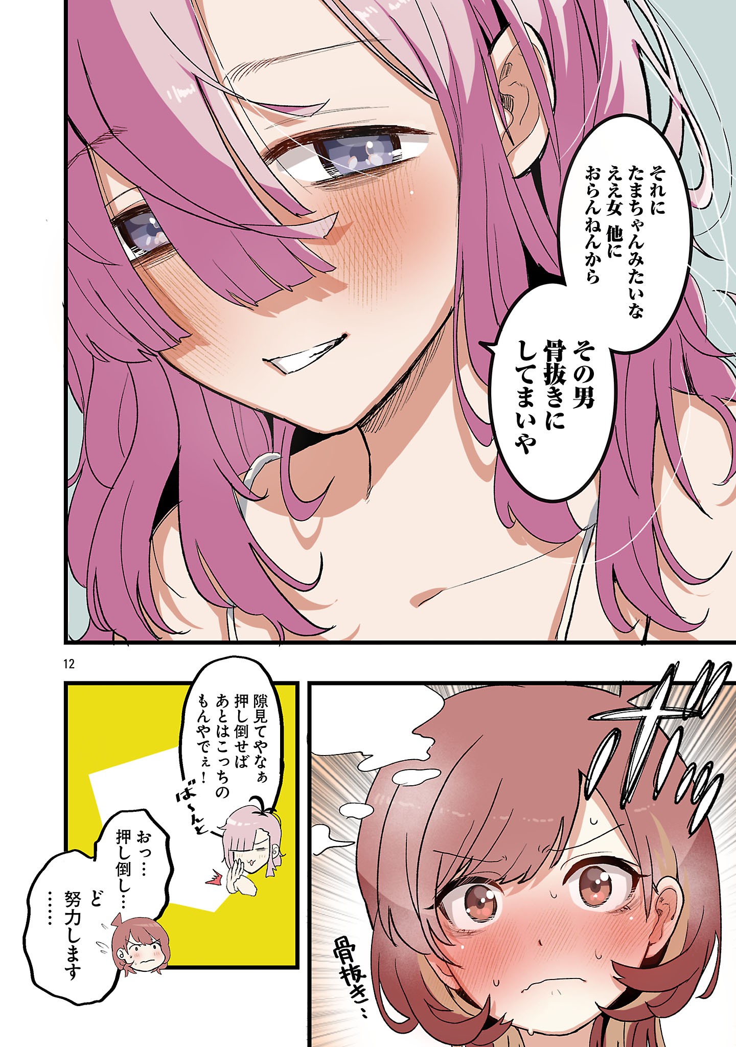 SEYAKATE TAMAYO CHAN WA KOI GA SHITAI Chapter 8 page 12 - nihonkuni.com