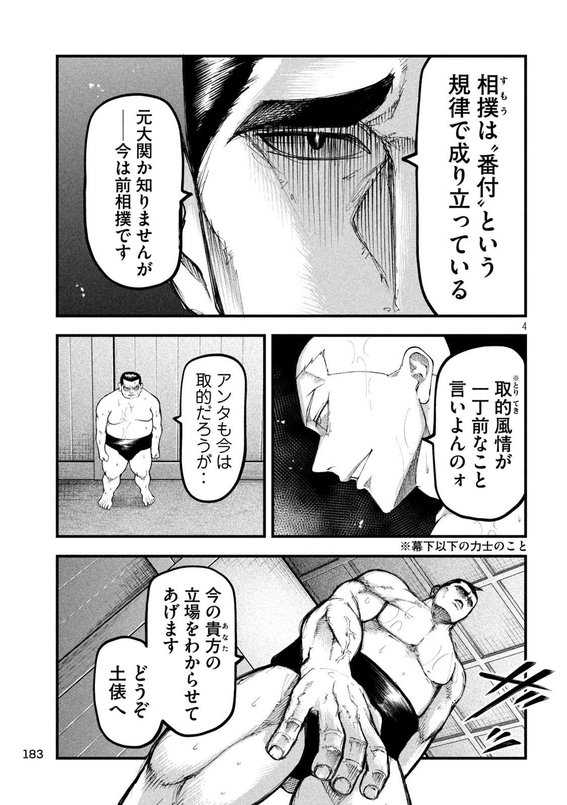 Read KAKURIKI Chapter 12 [High Quality / Full] - Page 4 - nicomanga.net