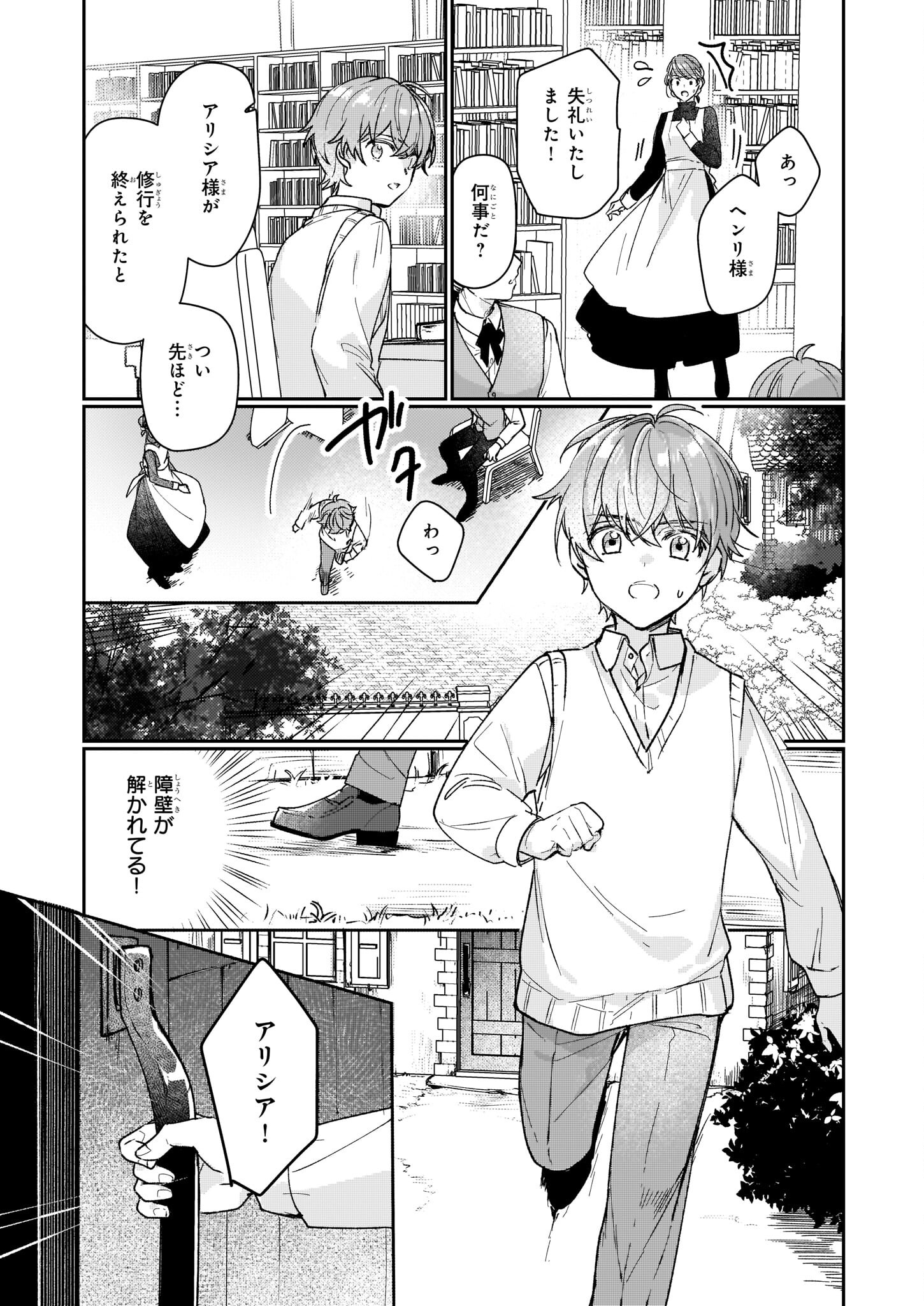 REKISHI NI NOKORU AKUJO NI NARU ZO - AKUYAKU REIJOU NI NARU HODO OUJI NO DEKIAI WA KASOKU SURU YOU DESU! Chapter 13.2 page 11 - nihonkuni.com