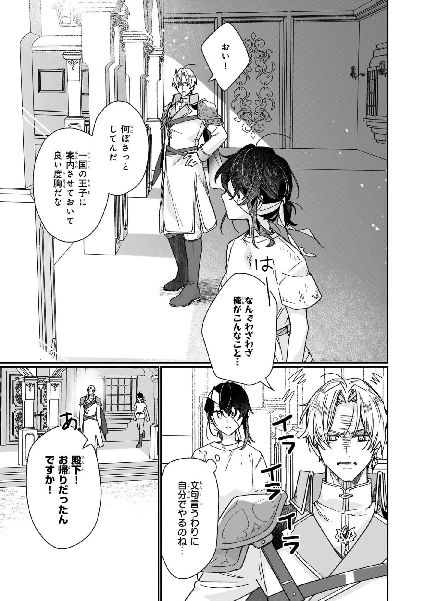 REKISHI NI NOKORU AKUJO NI NARU ZO - AKUYAKU REIJOU NI NARU HODO OUJI NO DEKIAI WA KASOKU SURU YOU DESU! Chapter 34 page 25 - nihonkuni.com