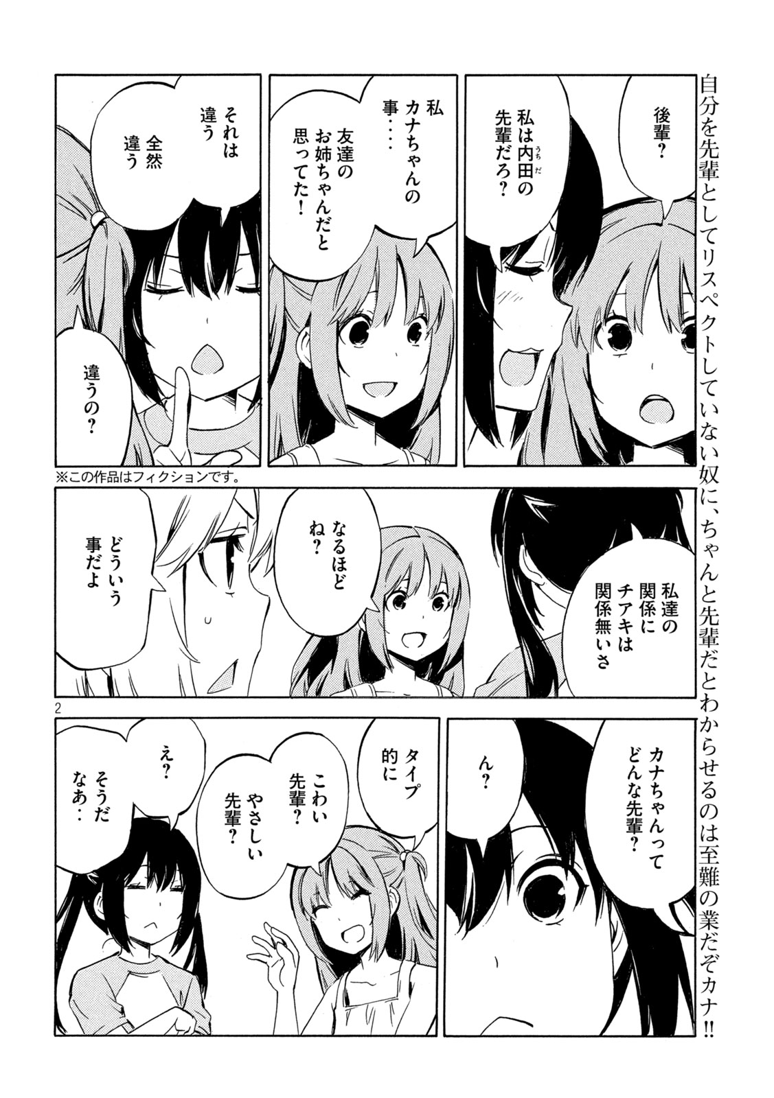 Read MINAMI-KE - RAW Chapter 535 [High Quality / Full] - Page 2 - nicomanga.net