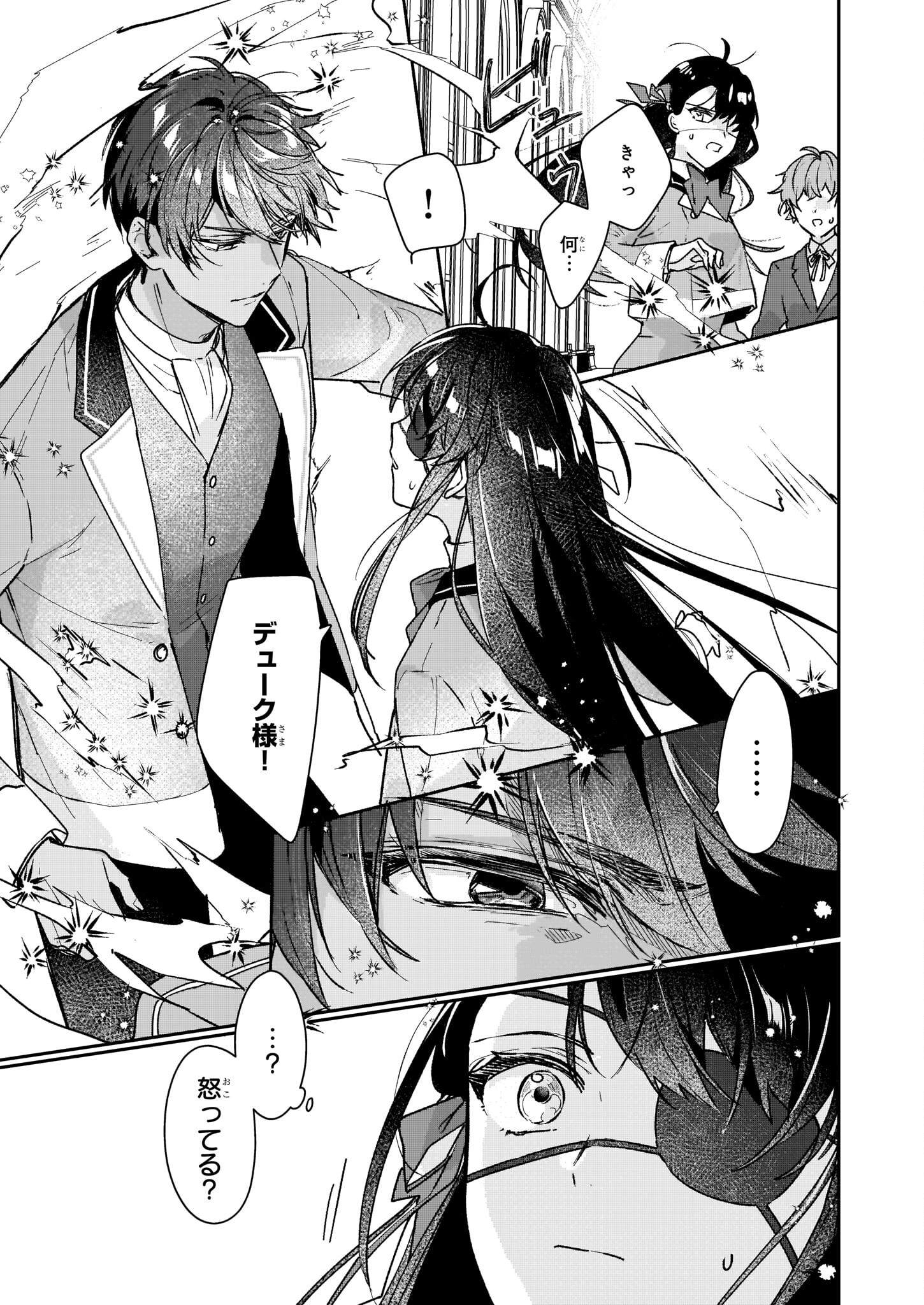 REKISHI NI NOKORU AKUJO NI NARU ZO - AKUYAKU REIJOU NI NARU HODO OUJI NO DEKIAI WA KASOKU SURU YOU DESU! Chapter 14 page 19 - nihonkuni.com