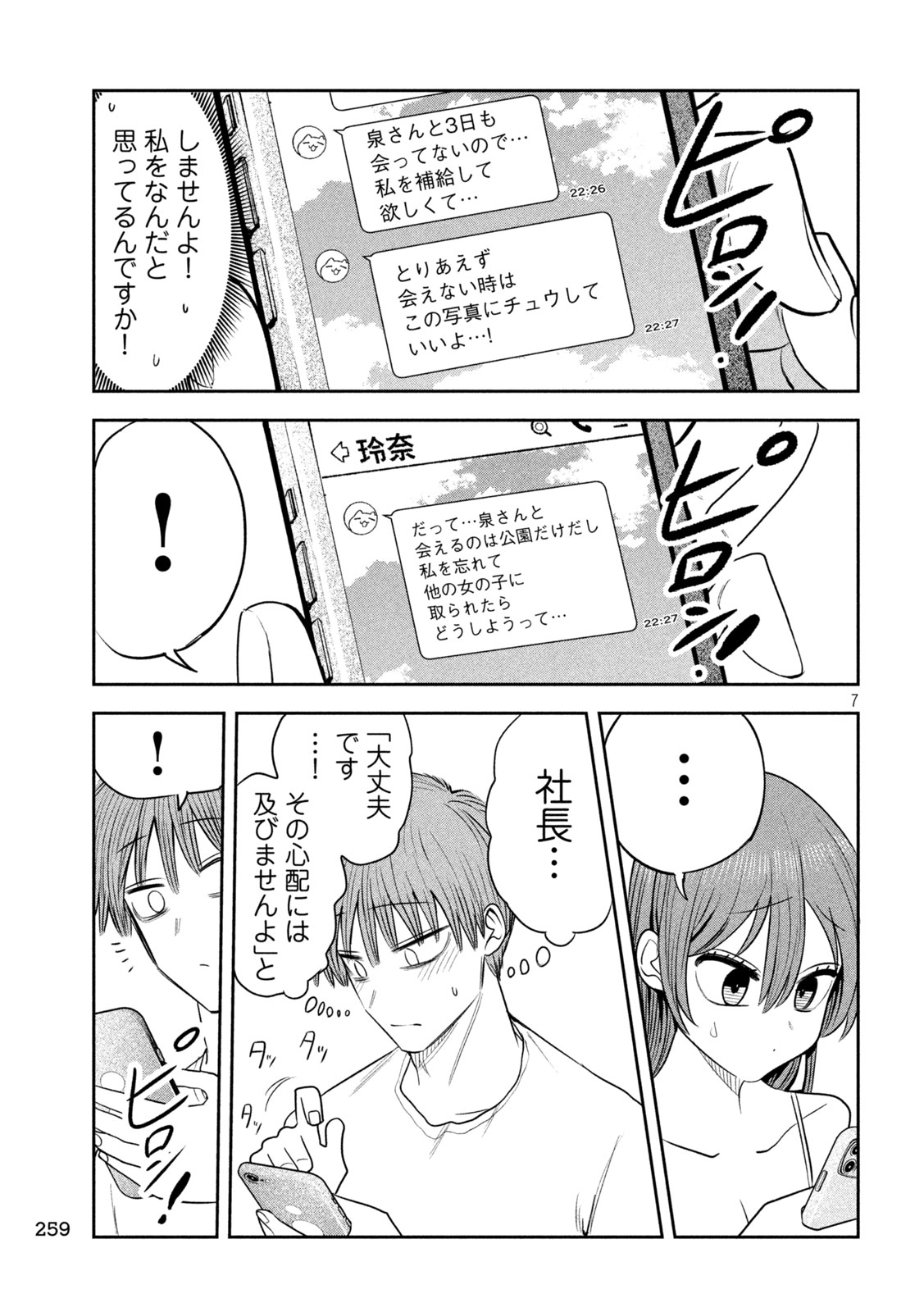 SACHOU TO SAKE TO HOSHI Chapter 58 page 7 - nihonkuni.com