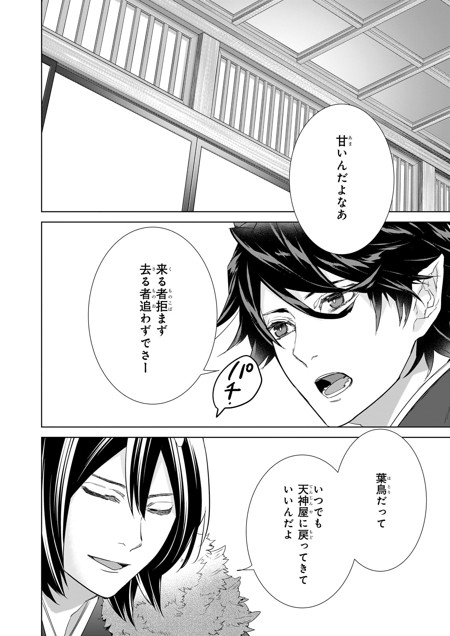KAKURIYO NO YADOMESHI: AYAKASHI OYADO NI YOMEIRI SHIMASU. (TOBA TSUGARU) Chapter 50 page 2 - nihonkuni.com