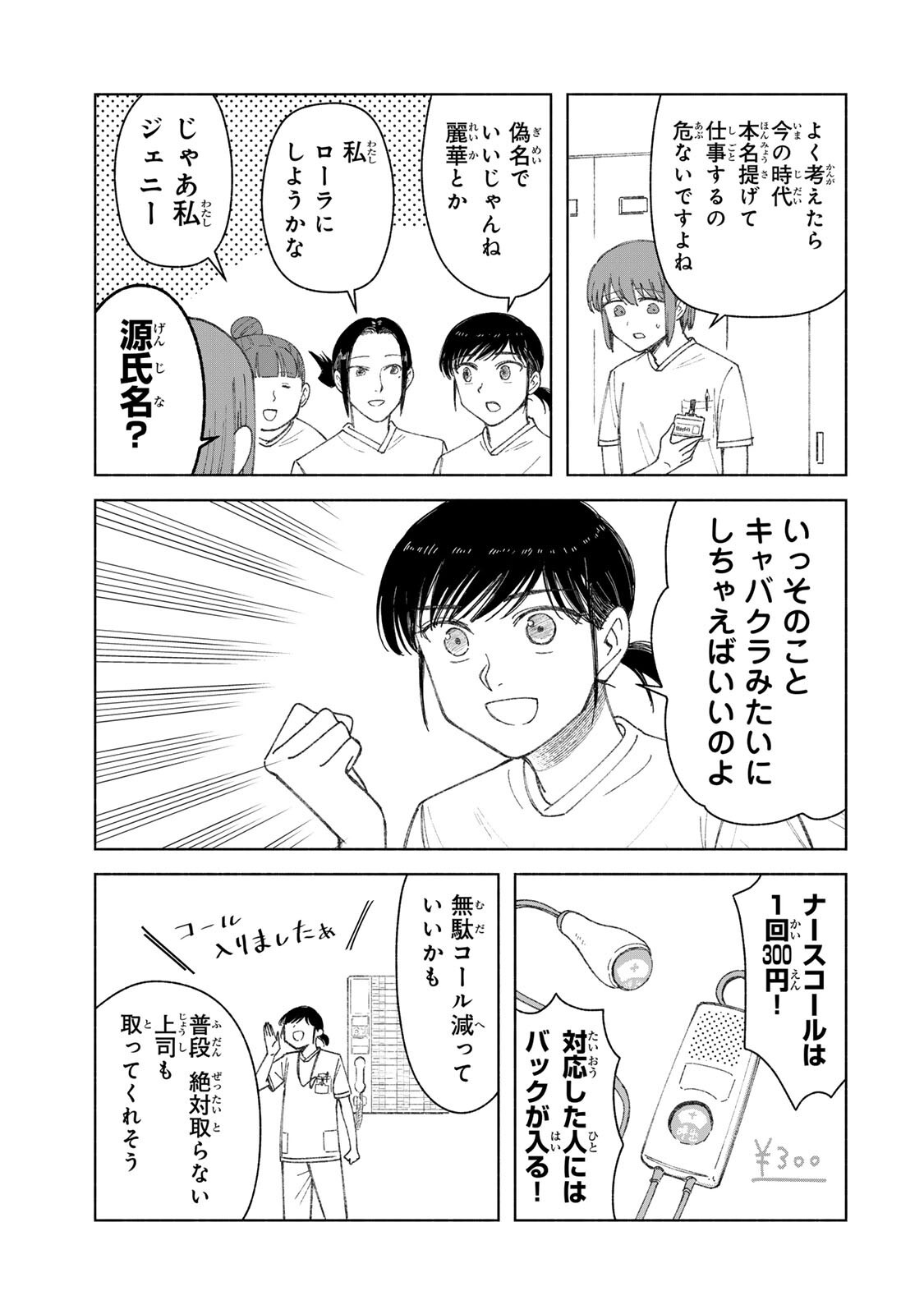 NURSE NO TORISETSU Chapter 21 page 9 - nihonkuni.com