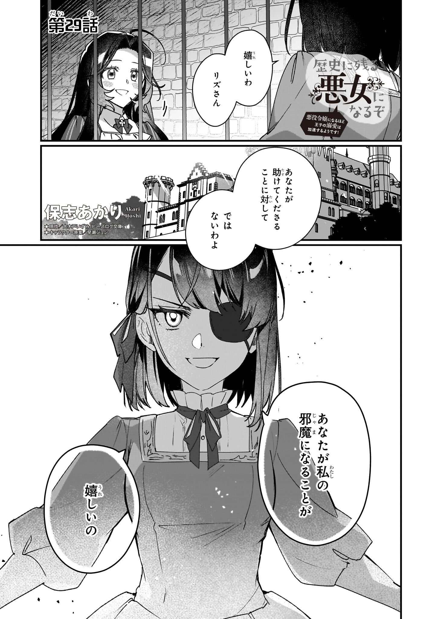 REKISHI NI NOKORU AKUJO NI NARU ZO - AKUYAKU REIJOU NI NARU HODO OUJI NO DEKIAI WA KASOKU SURU YOU DESU! Chapter 29 page 1 - nihonkuni.com