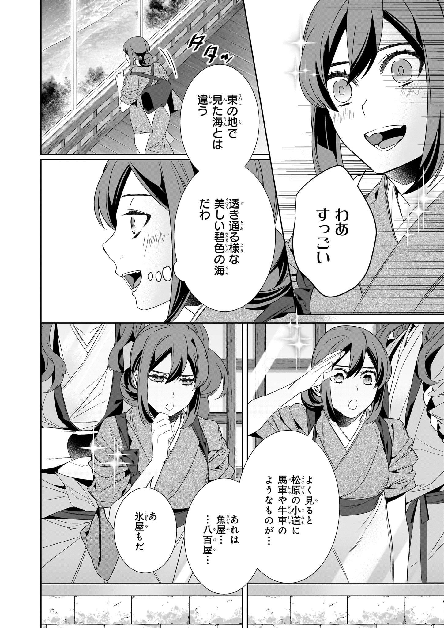 KAKURIYO NO YADOMESHI: AYAKASHI OYADO NI YOMEIRI SHIMASU. (TOBA TSUGARU) Chapter 58 page 12 - nihonkuni.com