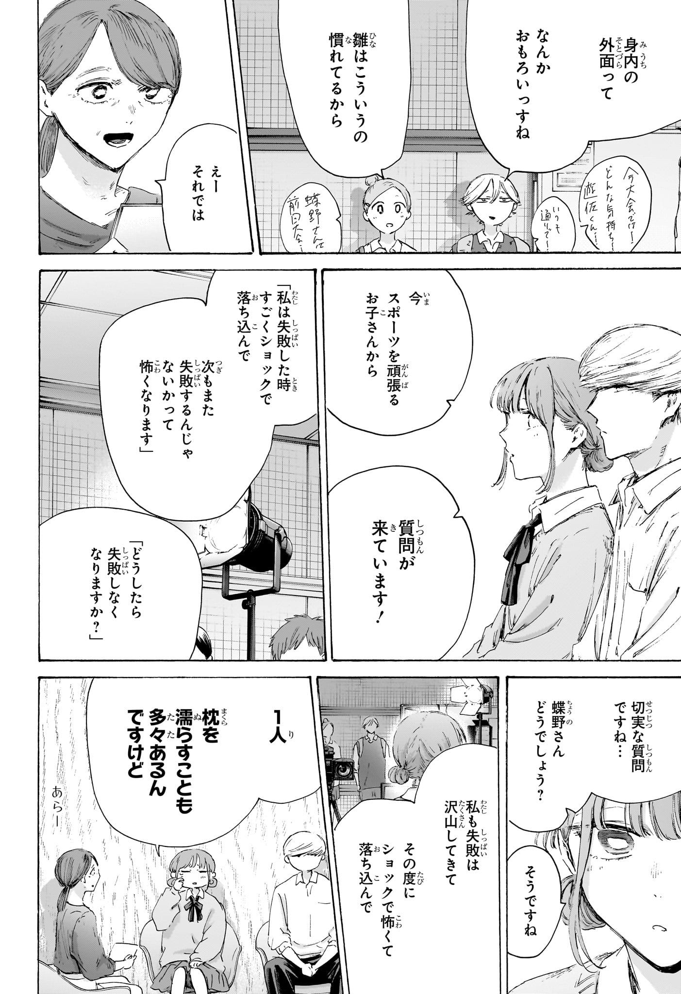 Read AO NO HAKO Chapter 249 [High Quality / Full] - Page 10 - dark.nicomanga.com