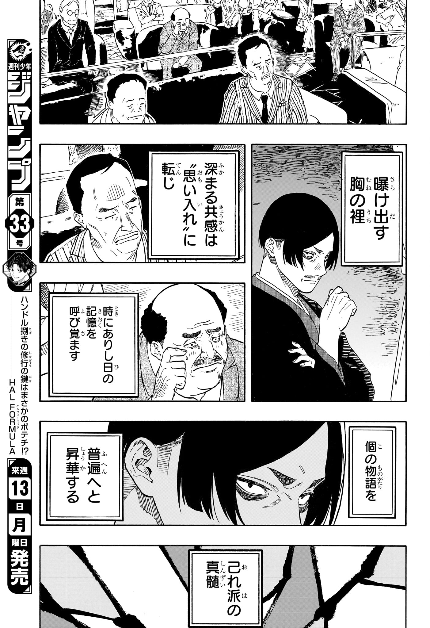 Read AKANE-BANASHI Chapter 213 [High Quality / Full] - Page 13 - nicomanga.net