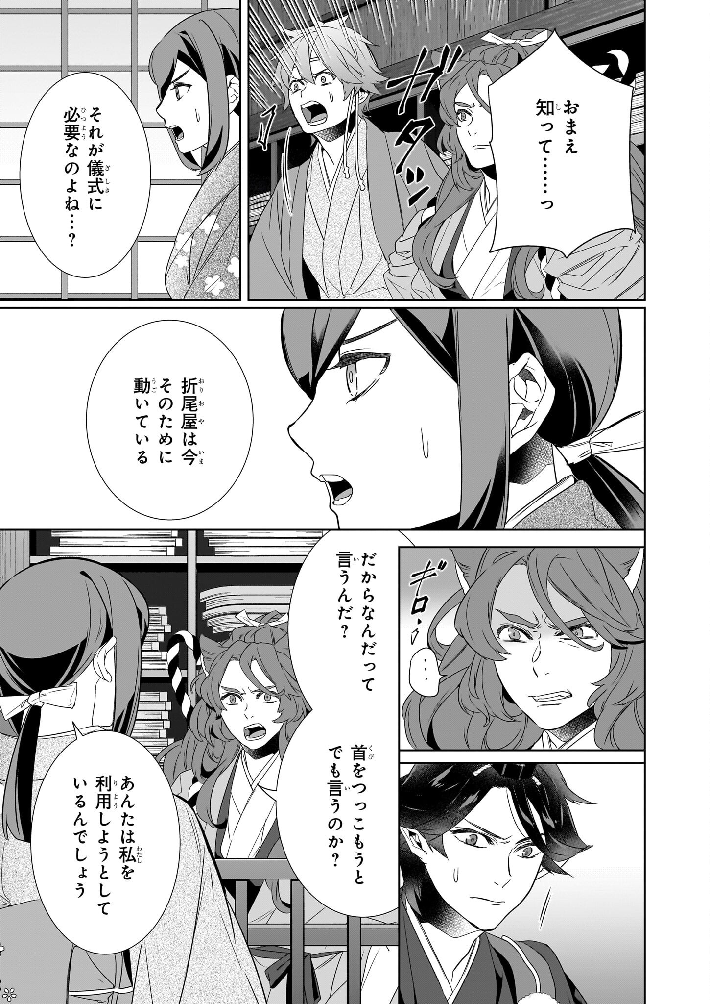 KAKURIYO NO YADOMESHI: AYAKASHI OYADO NI YOMEIRI SHIMASU. (TOBA TSUGARU) Chapter 69 page 11 - nihonkuni.com