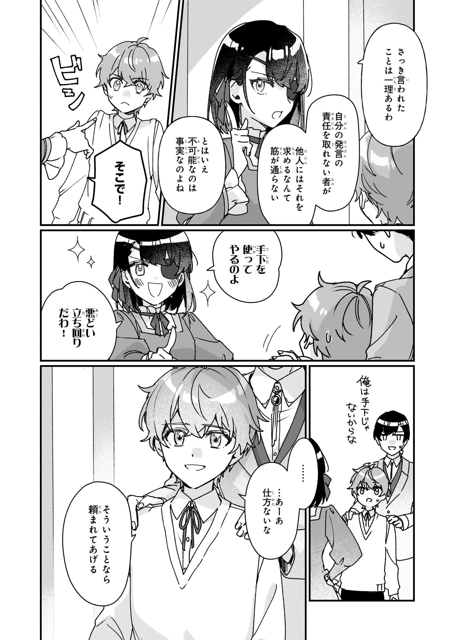 REKISHI NI NOKORU AKUJO NI NARU ZO - AKUYAKU REIJOU NI NARU HODO OUJI NO DEKIAI WA KASOKU SURU YOU DESU! Chapter 28 page 12 - nihonkuni.com