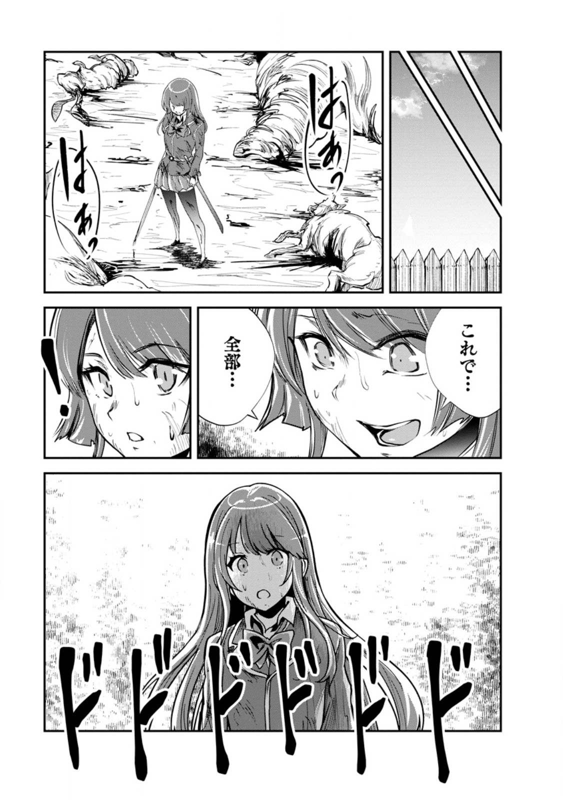 MONSTER NO GOSHUJIN-SAMA - RAW Chapter 98.3 page 1 - nihonkuni.com