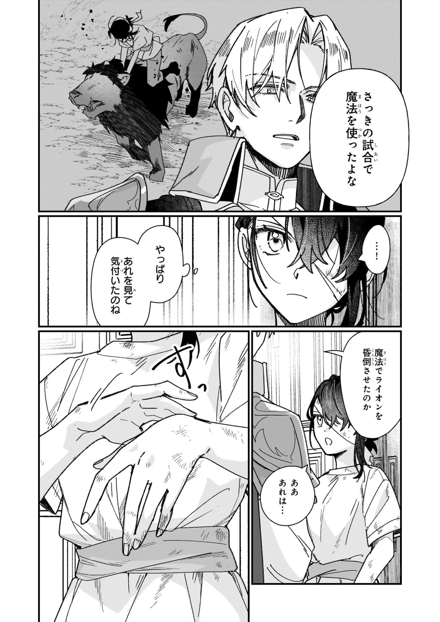 REKISHI NI NOKORU AKUJO NI NARU ZO - AKUYAKU REIJOU NI NARU HODO OUJI NO DEKIAI WA KASOKU SURU YOU DESU! Chapter 33.2 page 2 - nihonkuni.com