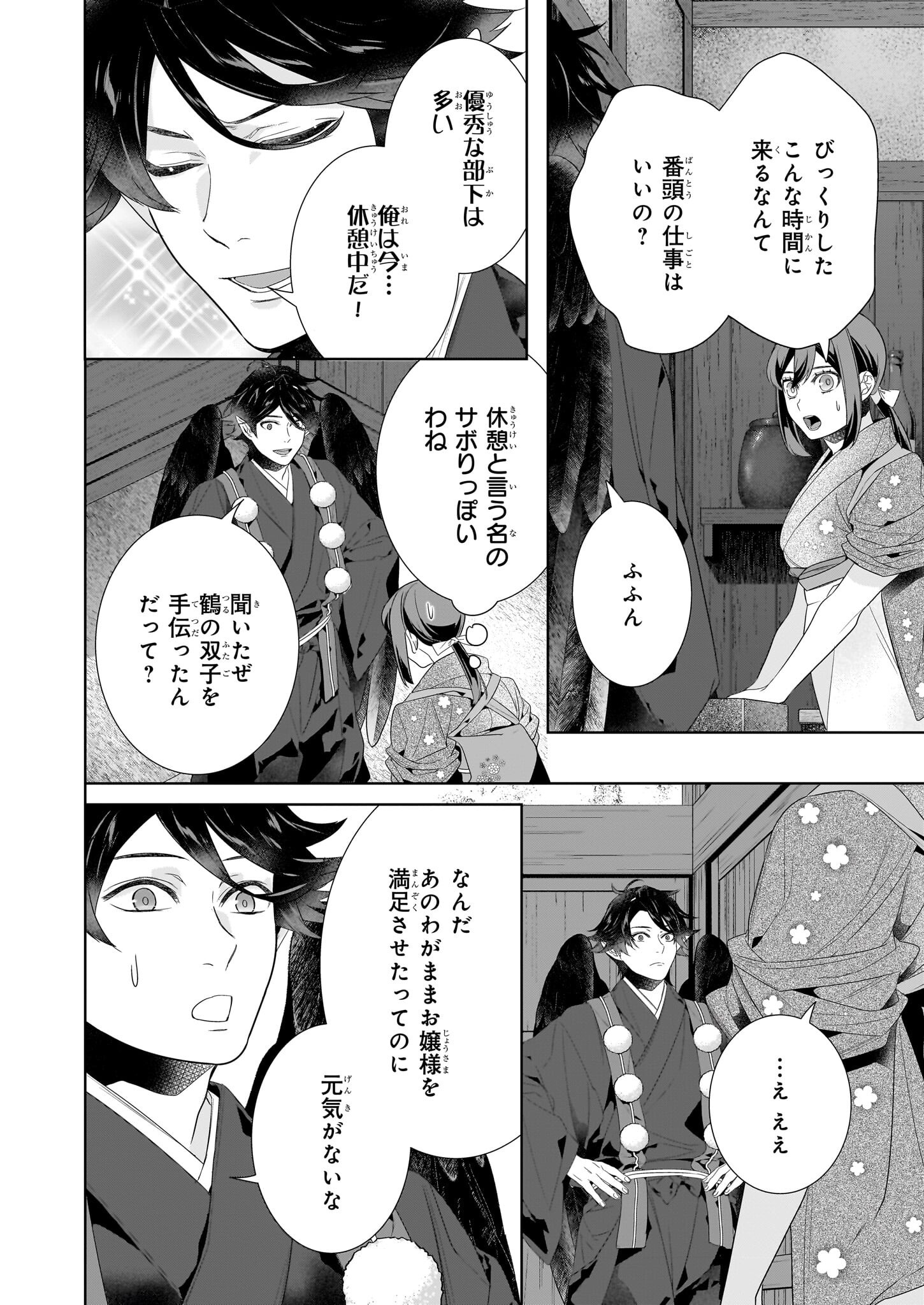 KAKURIYO NO YADOMESHI: AYAKASHI OYADO NI YOMEIRI SHIMASU. (TOBA TSUGARU) Chapter 65 page 6 - nihonkuni.com