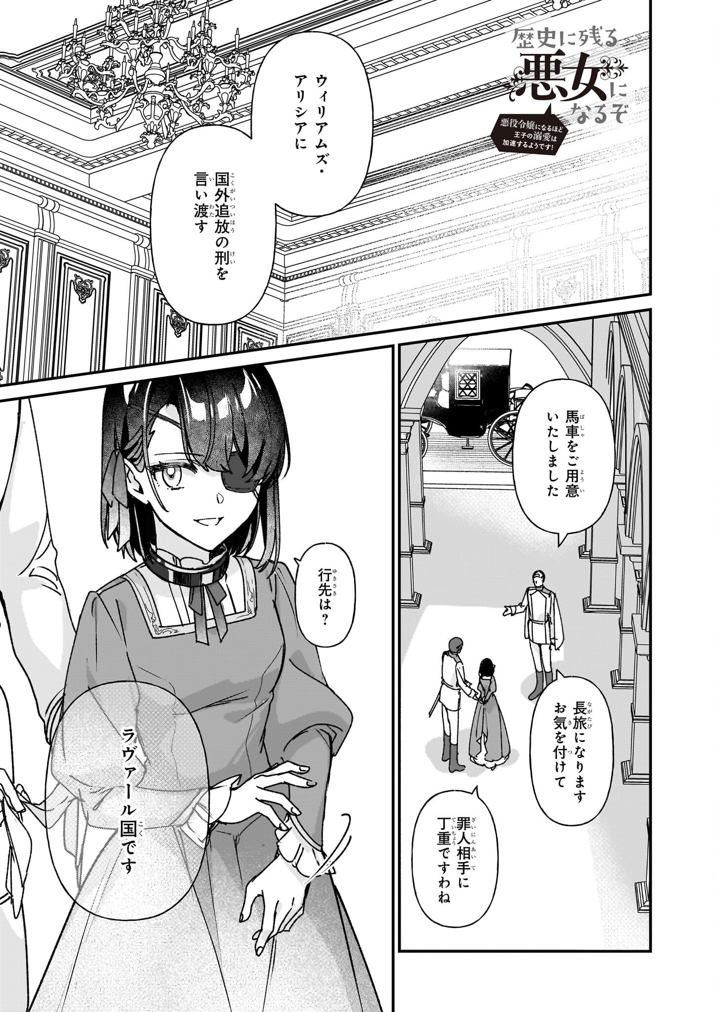 REKISHI NI NOKORU AKUJO NI NARU ZO - AKUYAKU REIJOU NI NARU HODO OUJI NO DEKIAI WA KASOKU SURU YOU DESU! Chapter 28 page 1 - nihonkuni.com