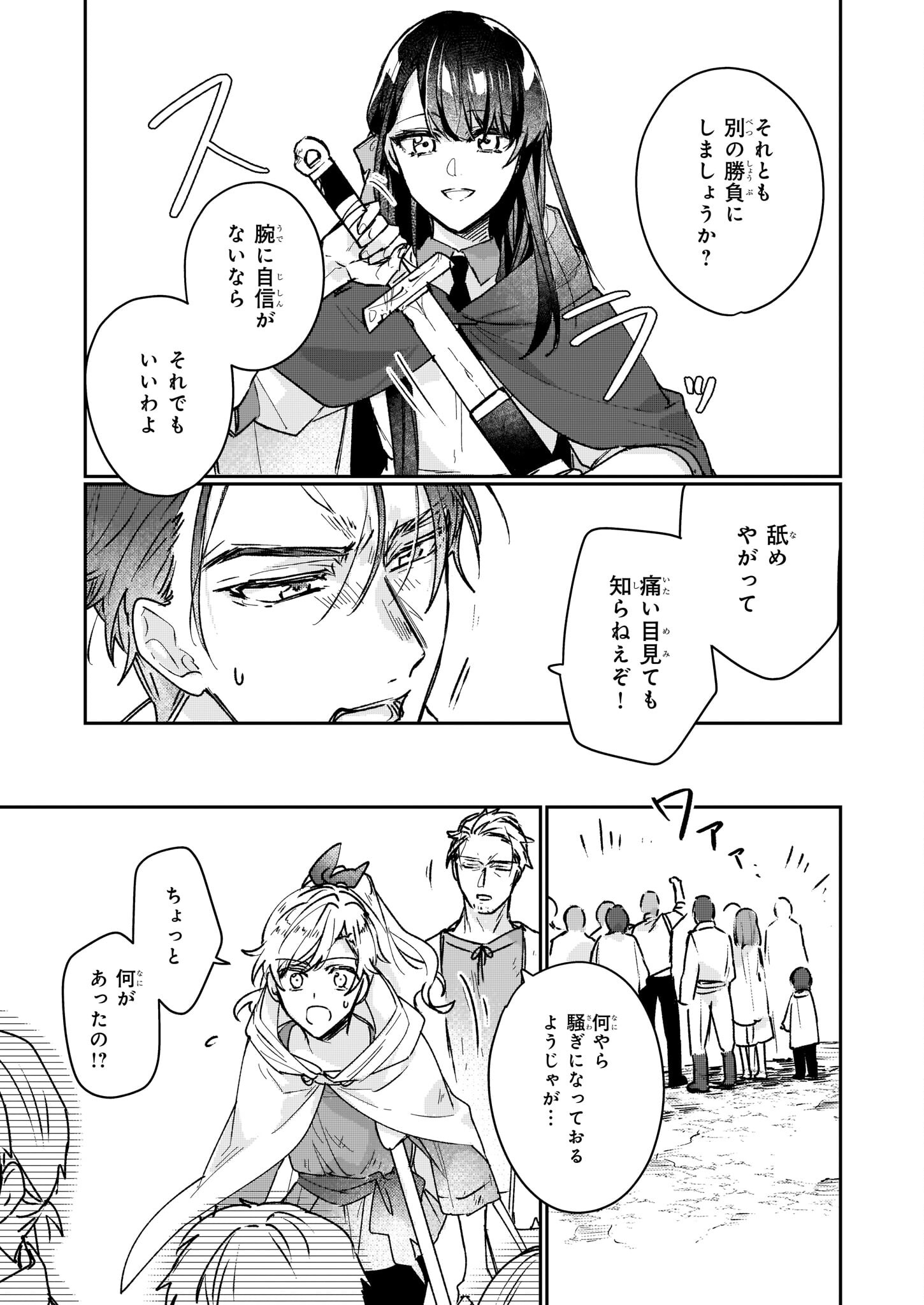 REKISHI NI NOKORU AKUJO NI NARU ZO - AKUYAKU REIJOU NI NARU HODO OUJI NO DEKIAI WA KASOKU SURU YOU DESU! Chapter 13.2 page 19 - nihonkuni.com