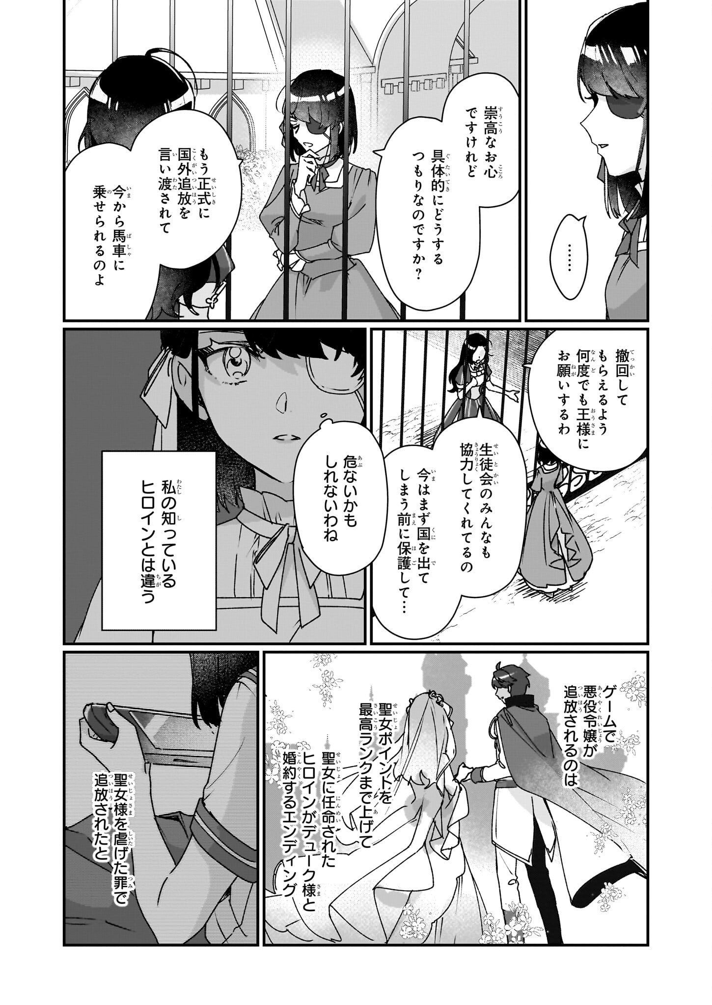 REKISHI NI NOKORU AKUJO NI NARU ZO - AKUYAKU REIJOU NI NARU HODO OUJI NO DEKIAI WA KASOKU SURU YOU DESU! Chapter 28 page 24 - nihonkuni.com