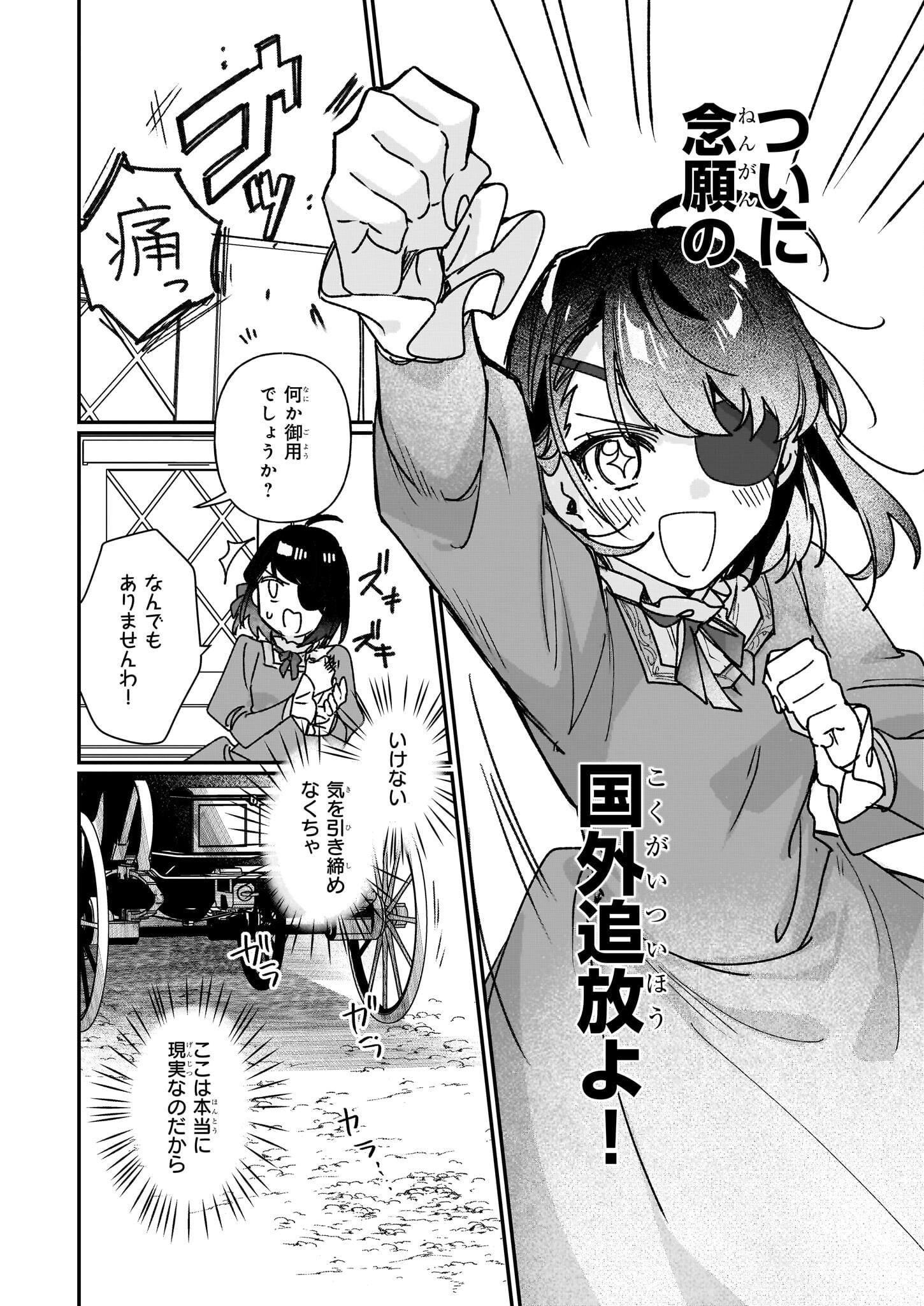 REKISHI NI NOKORU AKUJO NI NARU ZO - AKUYAKU REIJOU NI NARU HODO OUJI NO DEKIAI WA KASOKU SURU YOU DESU! Chapter 29 page 20 - nihonkuni.com