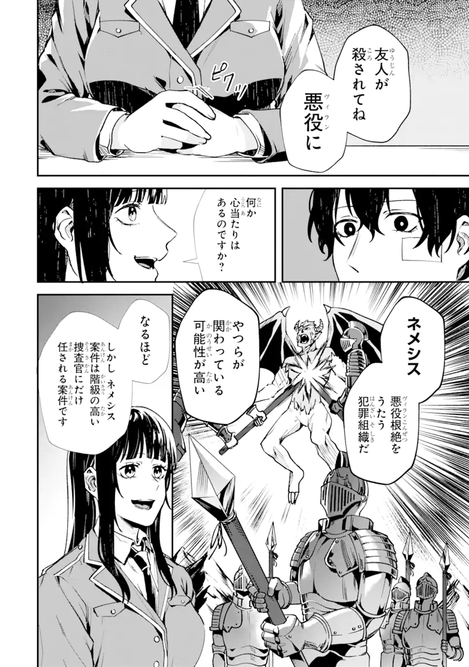 VILLAINS NO OUKAN: ARAYURU AKU GA HIREFUSU INOU Chapter 2.7 page 1 - nihonkuni.com