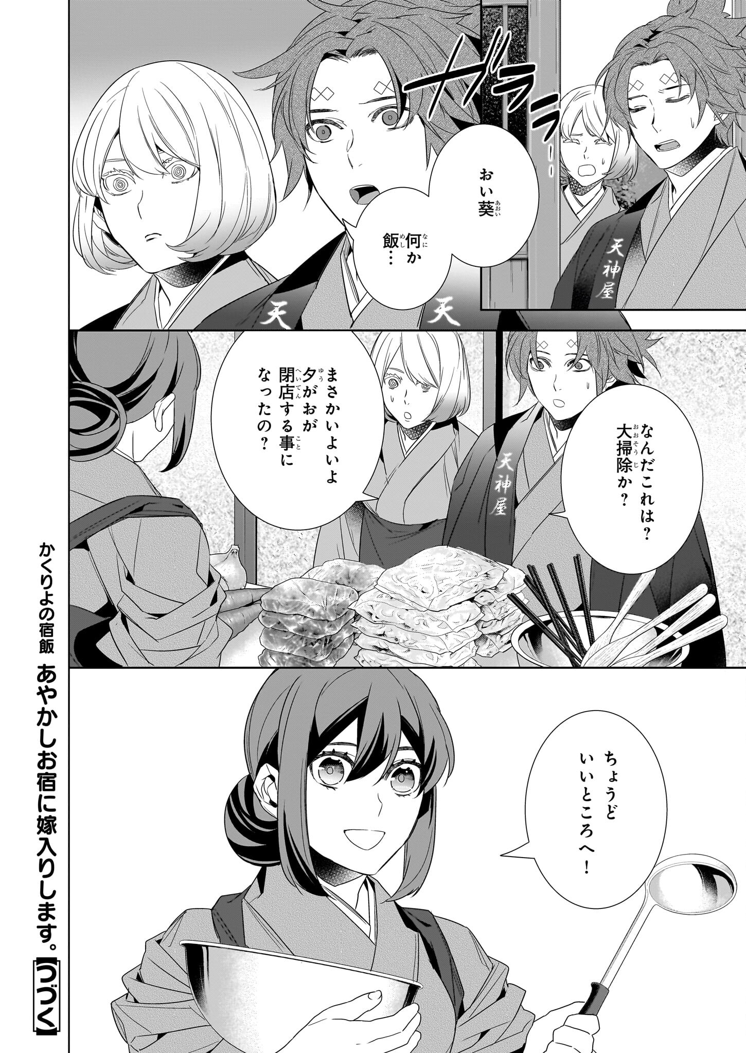 KAKURIYO NO YADOMESHI: AYAKASHI OYADO NI YOMEIRI SHIMASU. (TOBA TSUGARU) Chapter 53 page 16 - nihonkuni.com