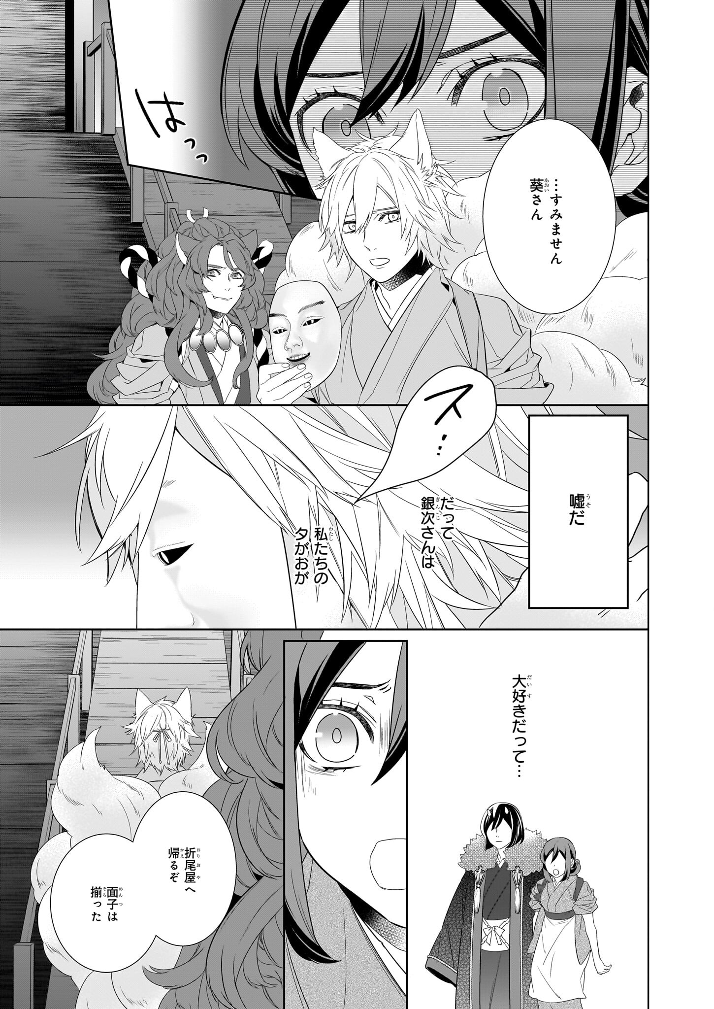 KAKURIYO NO YADOMESHI: AYAKASHI OYADO NI YOMEIRI SHIMASU. (TOBA TSUGARU) Chapter 56 page 21 - nihonkuni.com