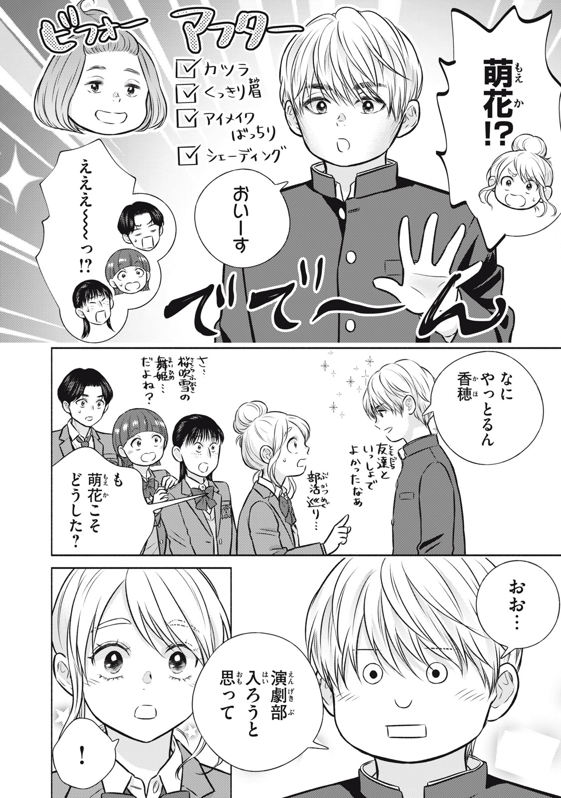 KAHO CHAN WA KAO GA WAKARANAI Chapter 8 page 18 - nihonkuni.com