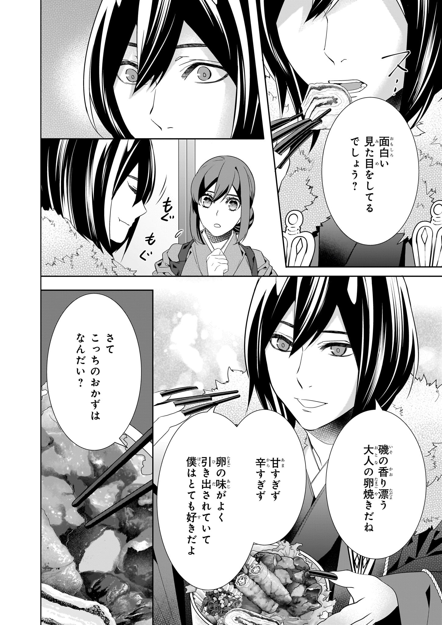 KAKURIYO NO YADOMESHI: AYAKASHI OYADO NI YOMEIRI SHIMASU. (TOBA TSUGARU) Chapter 51 page 2 - nihonkuni.com