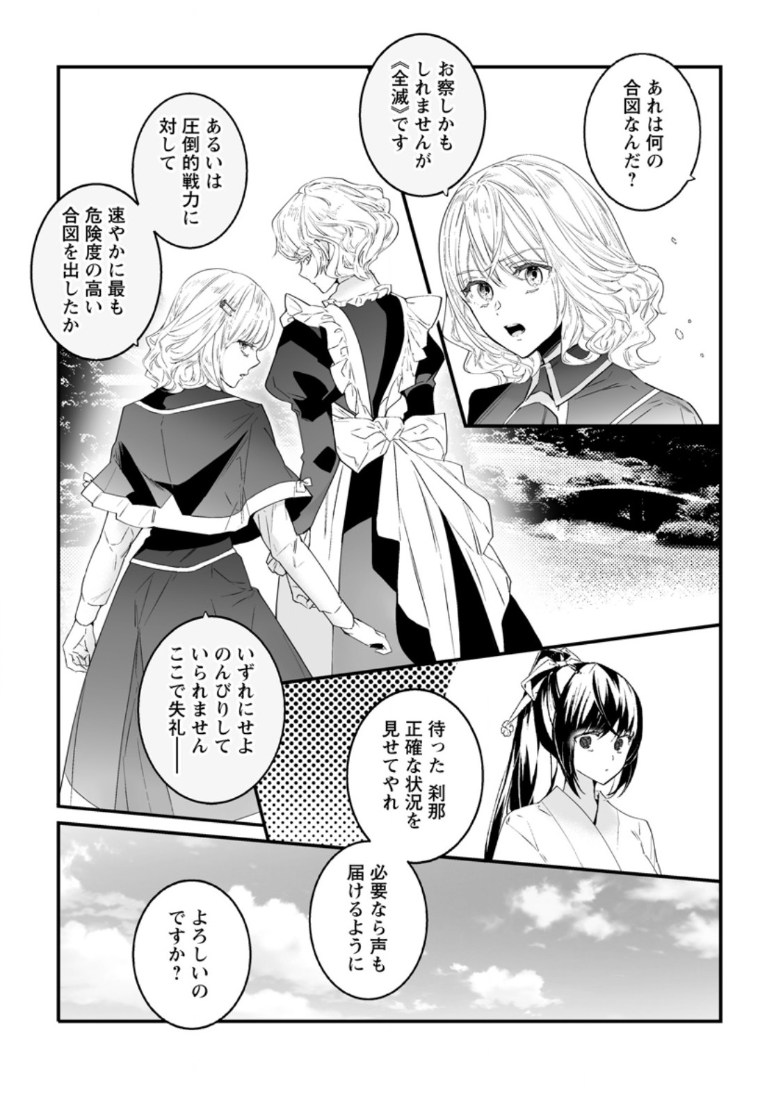 HAKUI NO EIYUU (MANGA) Chapter 56.1 page 7 - nihonkuni.com