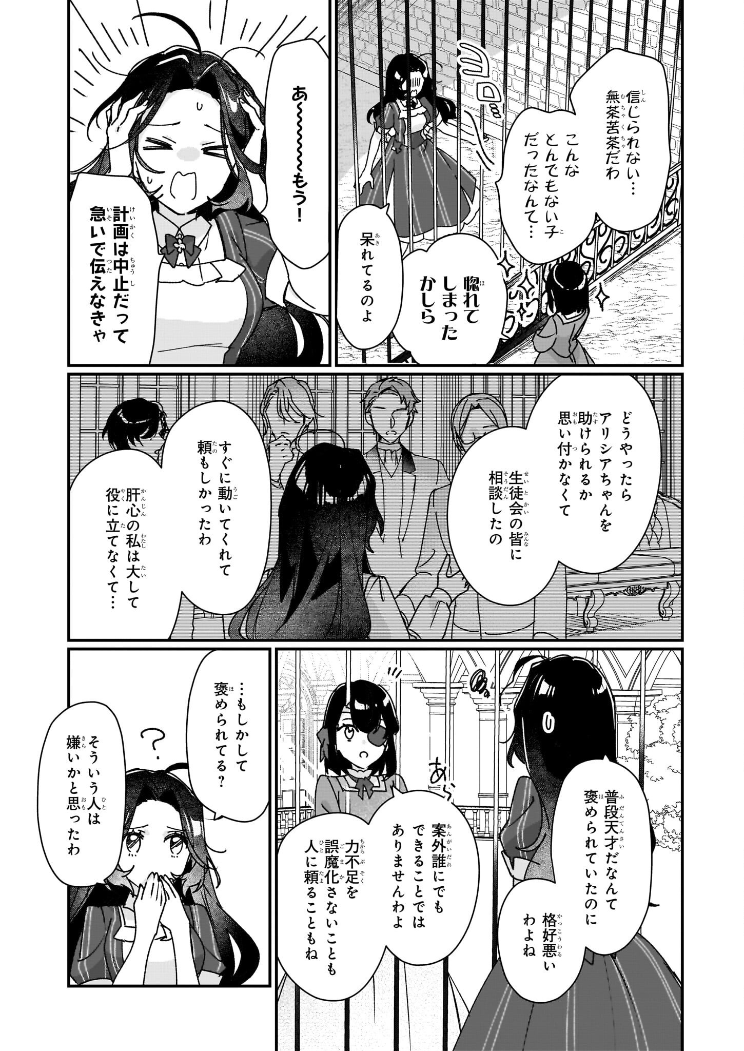 REKISHI NI NOKORU AKUJO NI NARU ZO - AKUYAKU REIJOU NI NARU HODO OUJI NO DEKIAI WA KASOKU SURU YOU DESU! Chapter 29 page 11 - nihonkuni.com