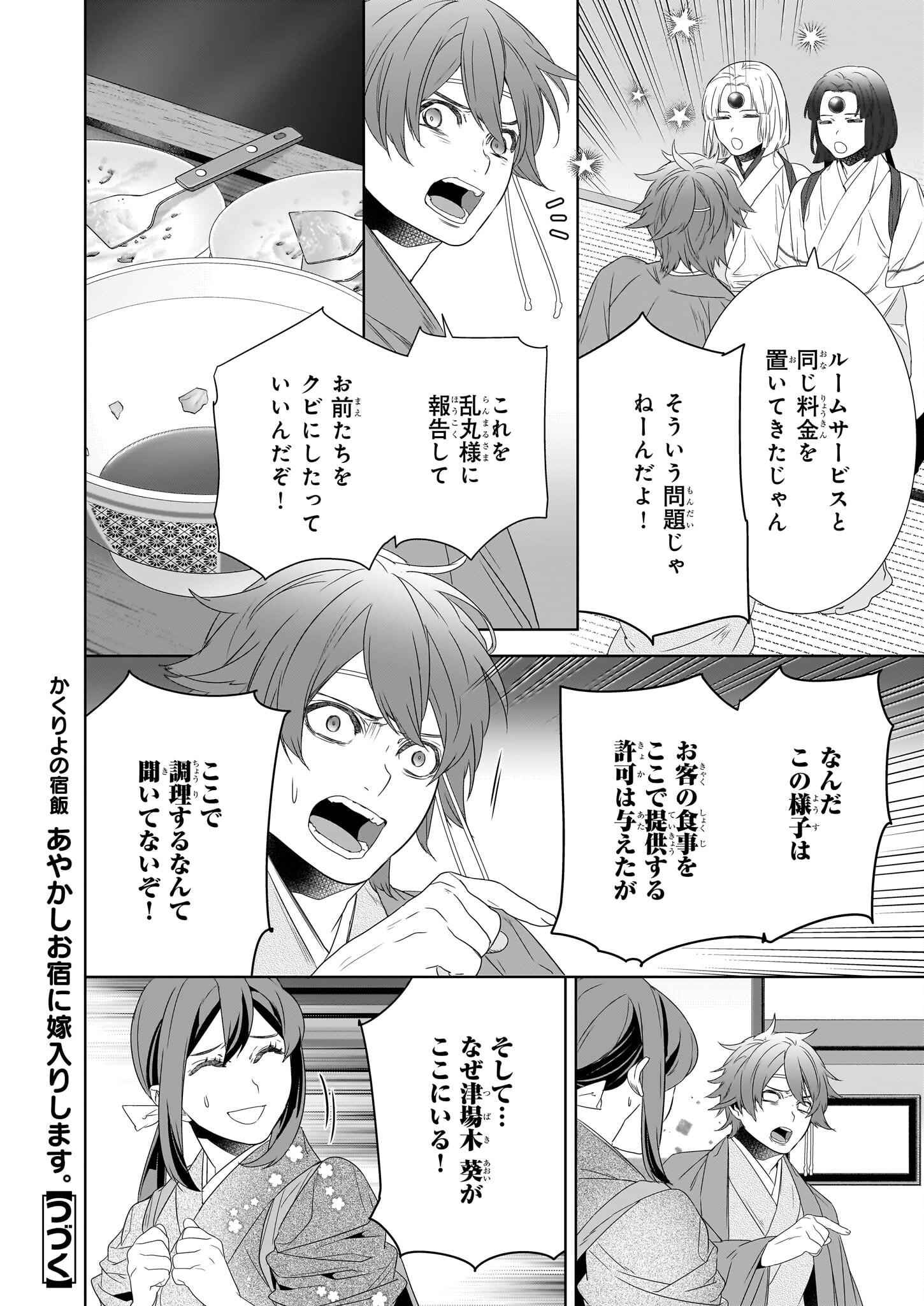 KAKURIYO NO YADOMESHI: AYAKASHI OYADO NI YOMEIRI SHIMASU. (TOBA TSUGARU) Chapter 64.2 page 16 - nihonkuni.com