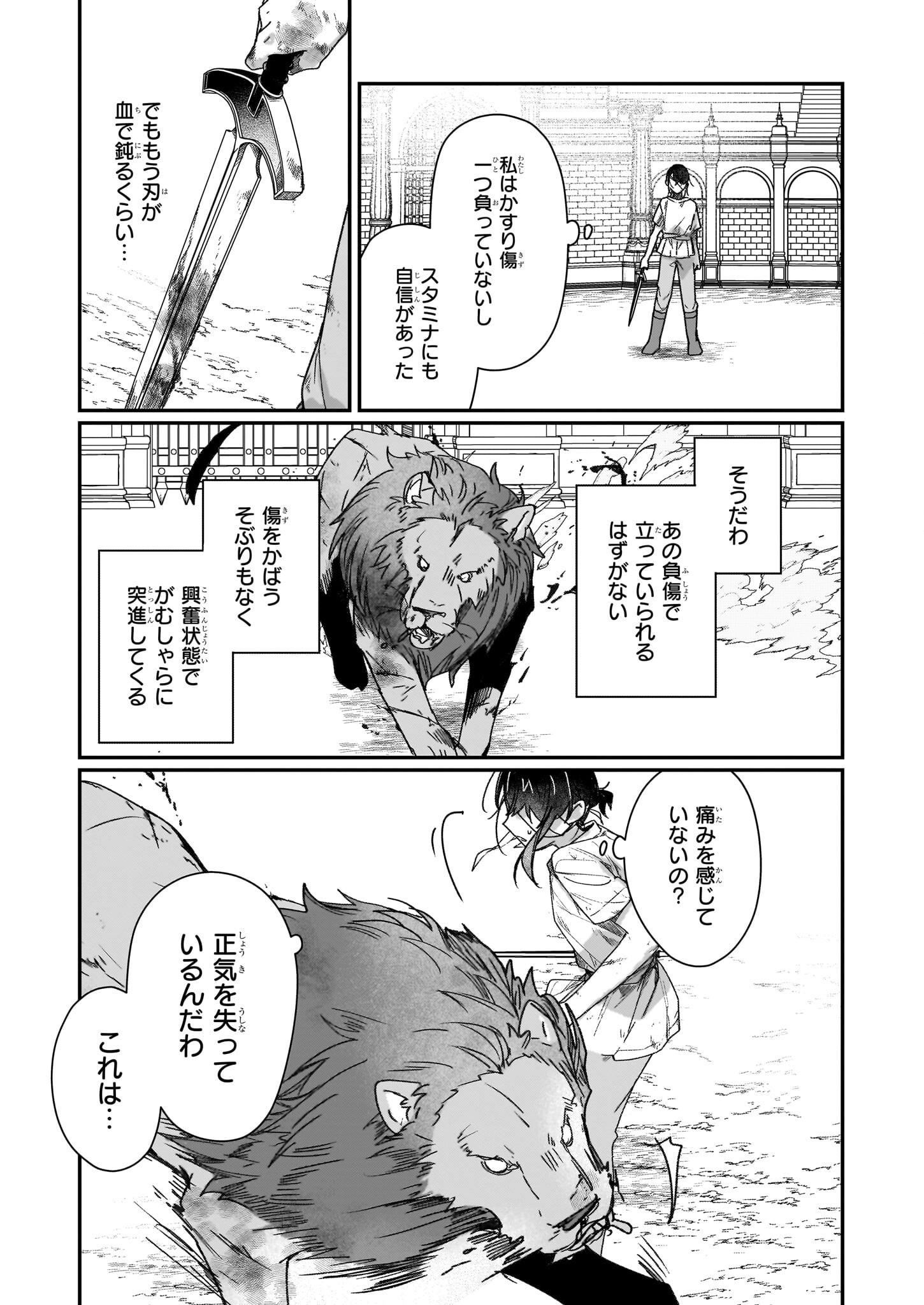 REKISHI NI NOKORU AKUJO NI NARU ZO - AKUYAKU REIJOU NI NARU HODO OUJI NO DEKIAI WA KASOKU SURU YOU DESU! Chapter 31.1 page 9 - nihonkuni.com