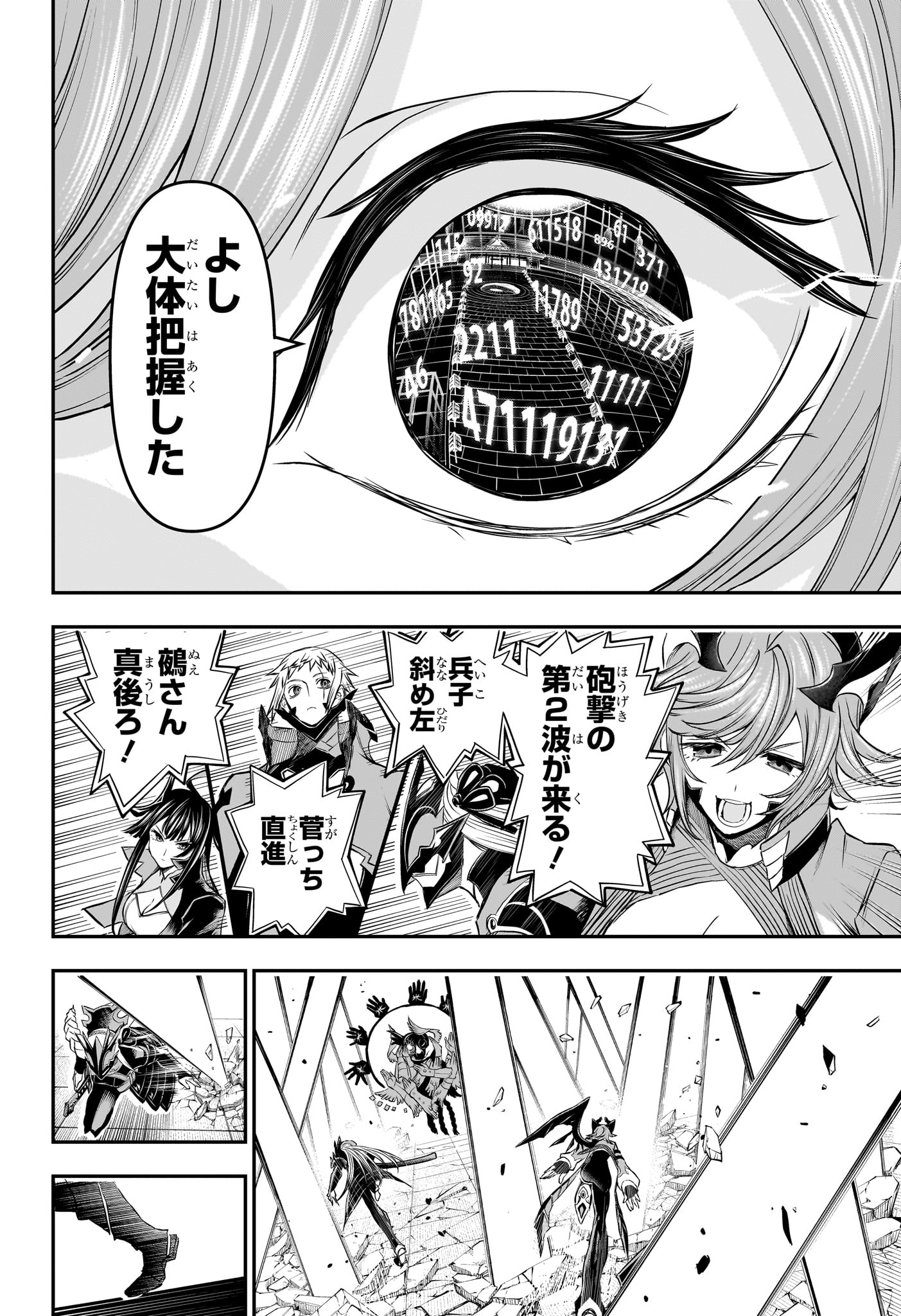 NUE NO ONMYOUJI Chapter 152 page 8 - nihonkuni.com