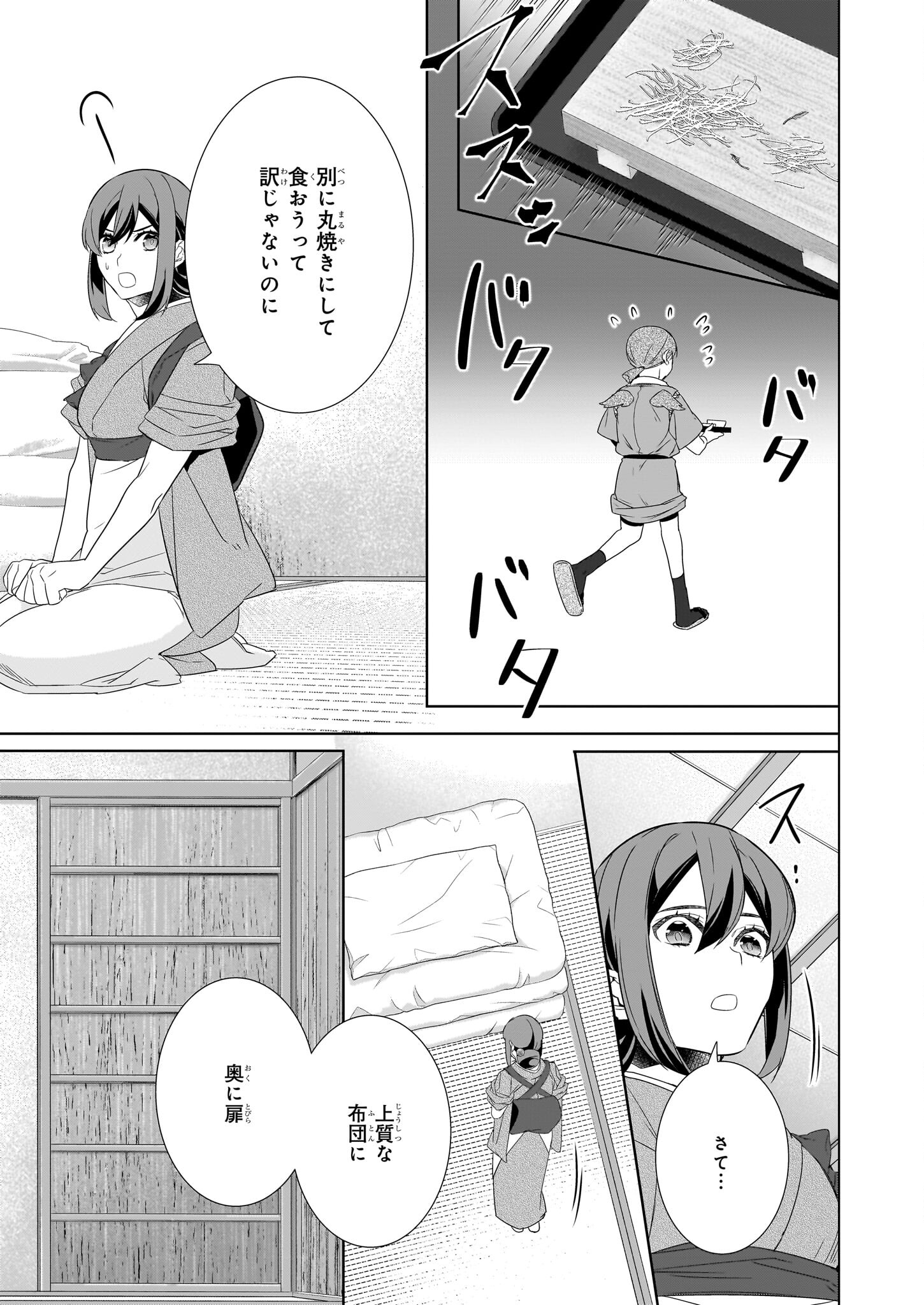 KAKURIYO NO YADOMESHI: AYAKASHI OYADO NI YOMEIRI SHIMASU. (TOBA TSUGARU) Chapter 57 page 15 - nihonkuni.com