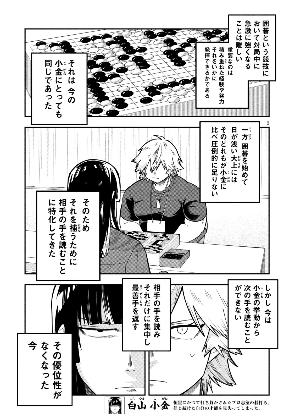 Read GO TO GO Chapter 66 [High Quality / Full] - Page 9 - nicomanga.net