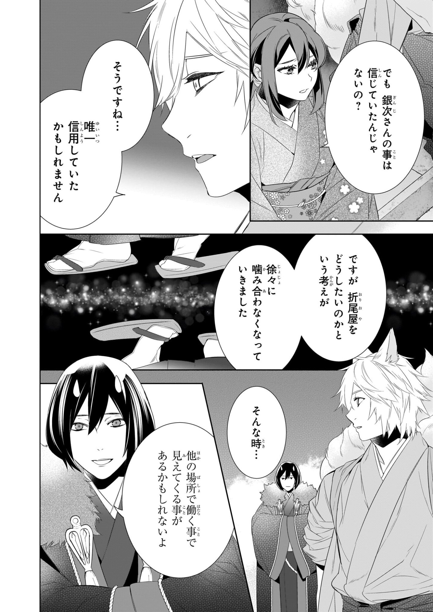 KAKURIYO NO YADOMESHI: AYAKASHI OYADO NI YOMEIRI SHIMASU. (TOBA TSUGARU) Chapter 77 page 20 - nihonkuni.com