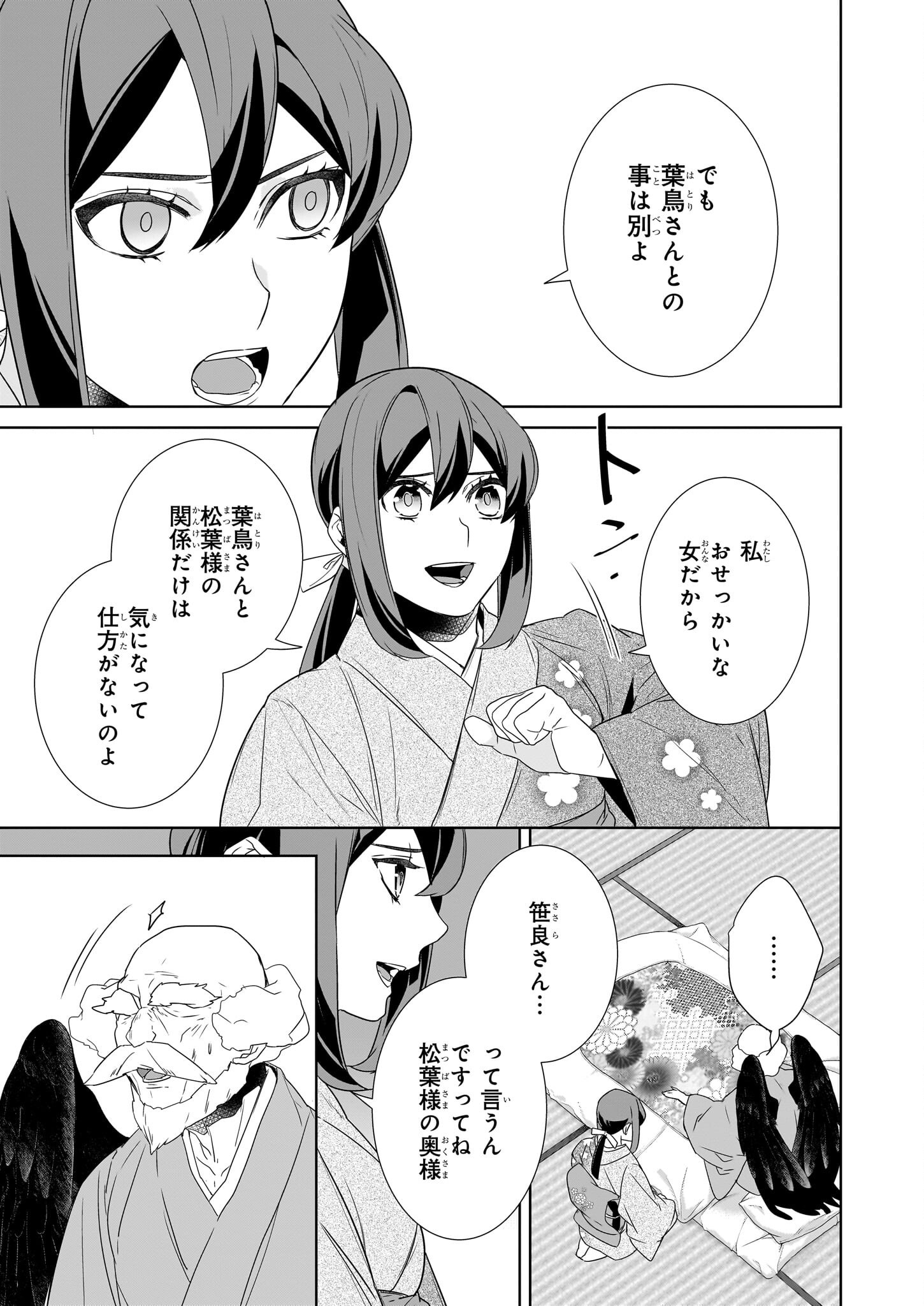 KAKURIYO NO YADOMESHI: AYAKASHI OYADO NI YOMEIRI SHIMASU. (TOBA TSUGARU) Chapter 71 page 9 - nihonkuni.com