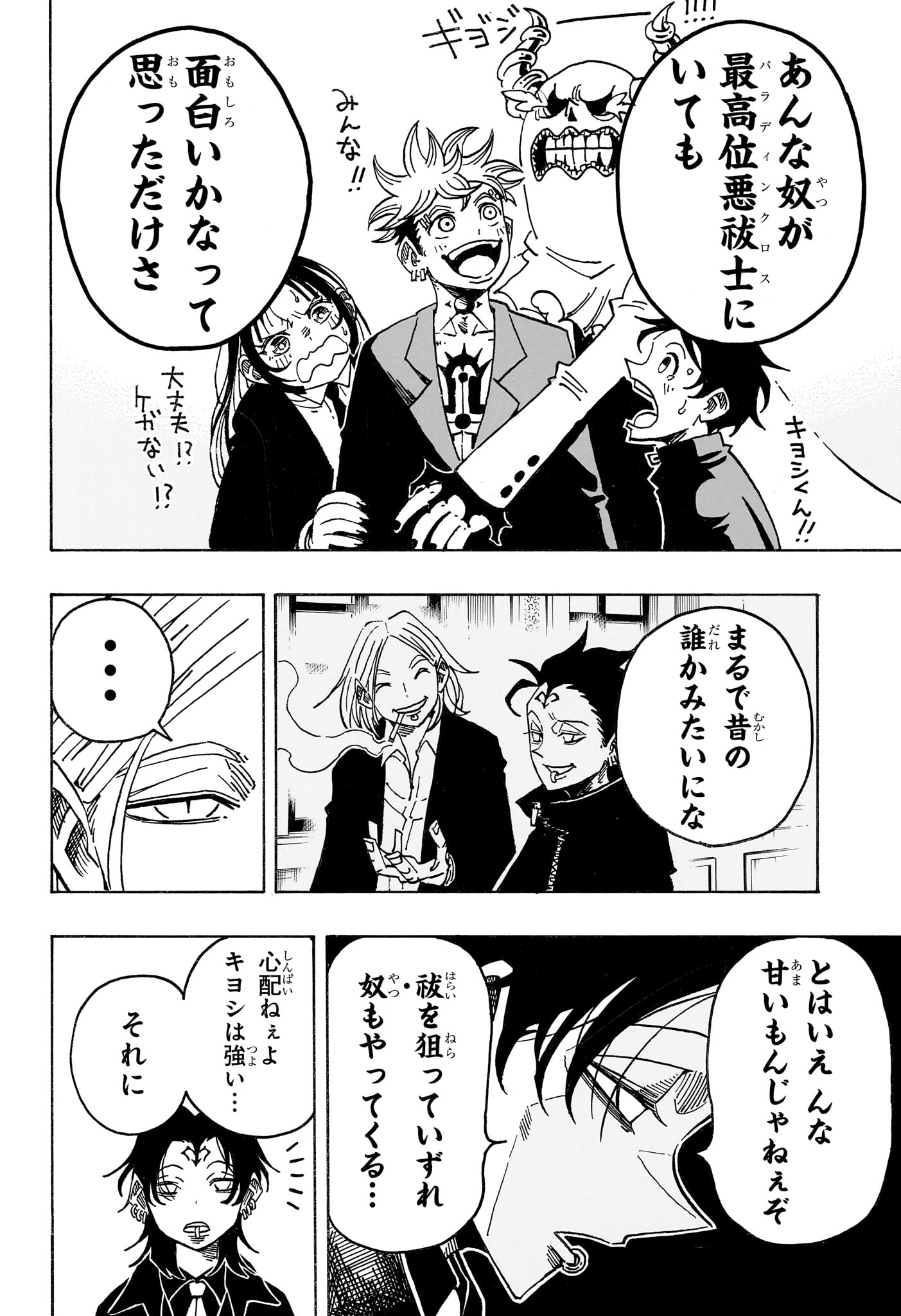 Read EXORCIST NO KIYOSHI-KUN Chapter 99 [High Quality / Full] - Page 6 - nicomanga.net