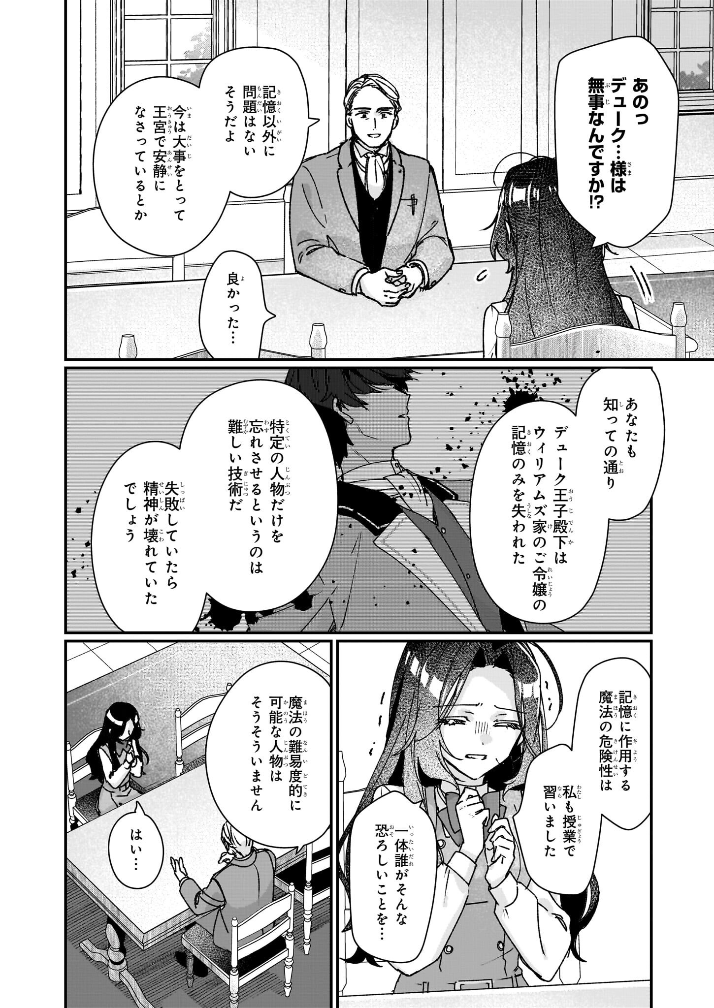 REKISHI NI NOKORU AKUJO NI NARU ZO - AKUYAKU REIJOU NI NARU HODO OUJI NO DEKIAI WA KASOKU SURU YOU DESU! Chapter 27.1 page 2 - nihonkuni.com