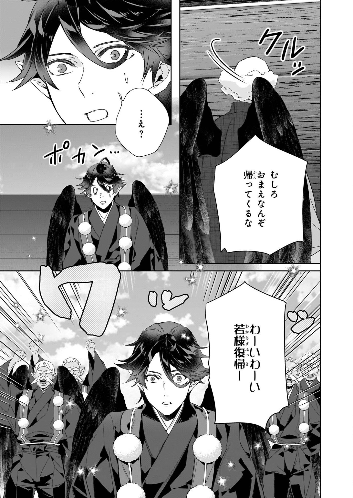 KAKURIYO NO YADOMESHI: AYAKASHI OYADO NI YOMEIRI SHIMASU. (TOBA TSUGARU) Chapter 76 page 13 - nihonkuni.com