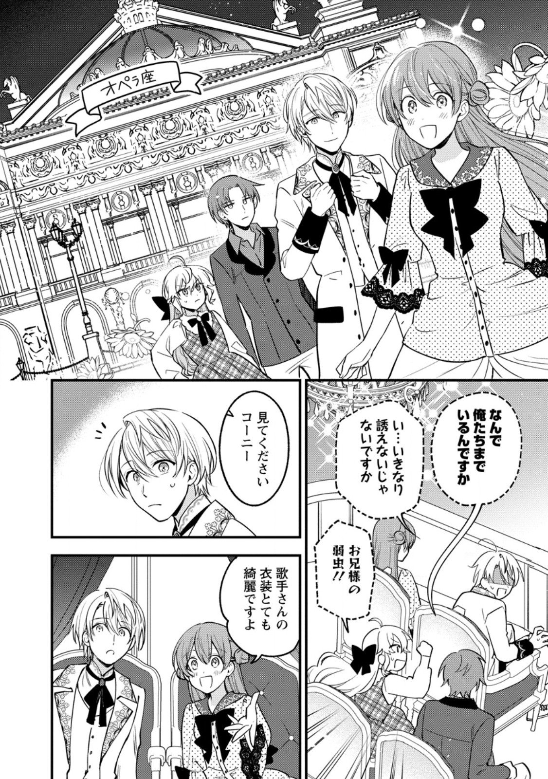 HARIKO NO HANAYOME ~SHISHUU WO SHITEITARA, OUJISAMA GA HANASHITE KURENAKU NARIMASHITA~ Chapter 8.1 page 2 - nihonkuni.com