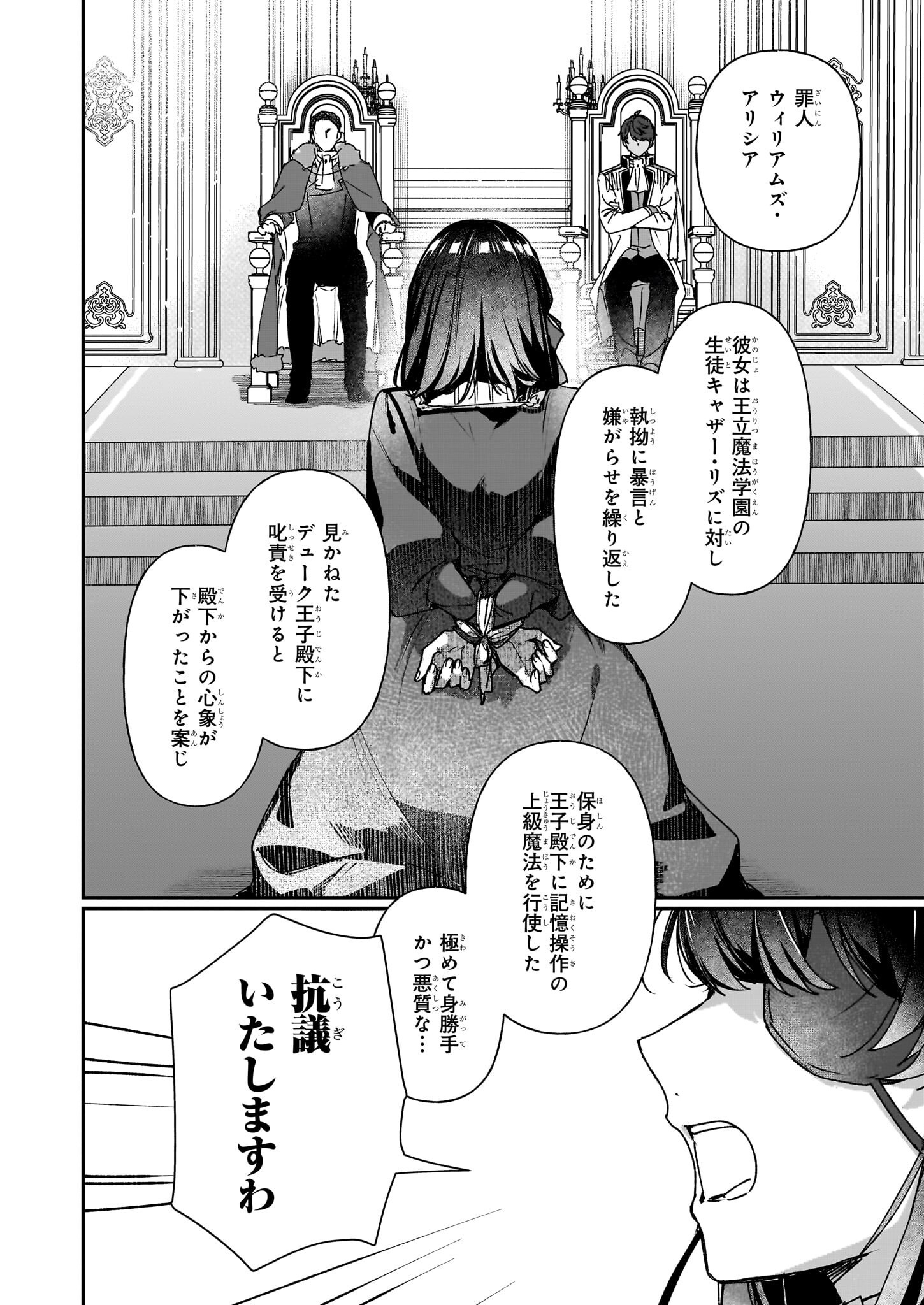 REKISHI NI NOKORU AKUJO NI NARU ZO - AKUYAKU REIJOU NI NARU HODO OUJI NO DEKIAI WA KASOKU SURU YOU DESU! Chapter 27.2 page 10 - nihonkuni.com