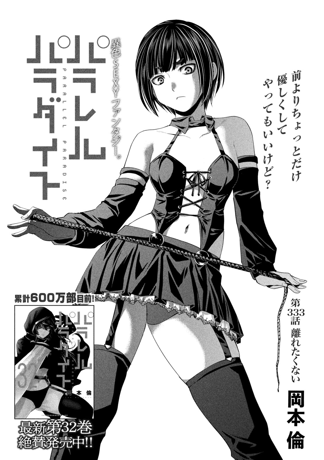 Read PARALLEL PARADISE - RAW Chapter 333 [High Quality / Full] - Page 1 - nicomanga.net