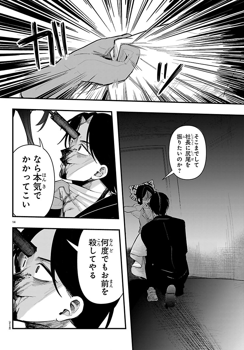 KILLER♥TWINKLE: ANTI WA STAGE NI AGAREMASEN♥ Chapter 10 page 15 - nihonkuni.com