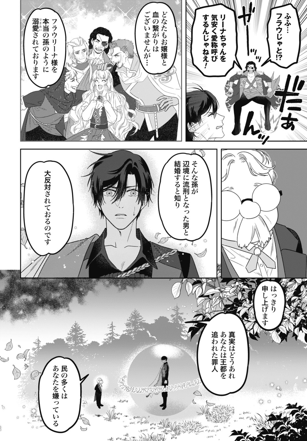 SAIKYOU KOUSHAKU REIJOU NO HENKYOU OSHIKAKE KON - FURAURINA ROZENHAIMU WA UNMEI NO TSUIHOU MADOUSHI NI TOTSUGITAI Chapter 11 page 20 - nihonkuni.com