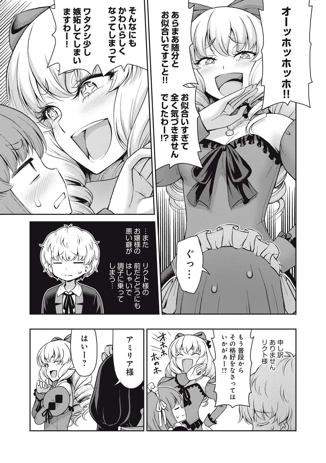 SORE GA MEIDO NO KANNA DESU Chapter 73 page 3 - nihonkuni.com