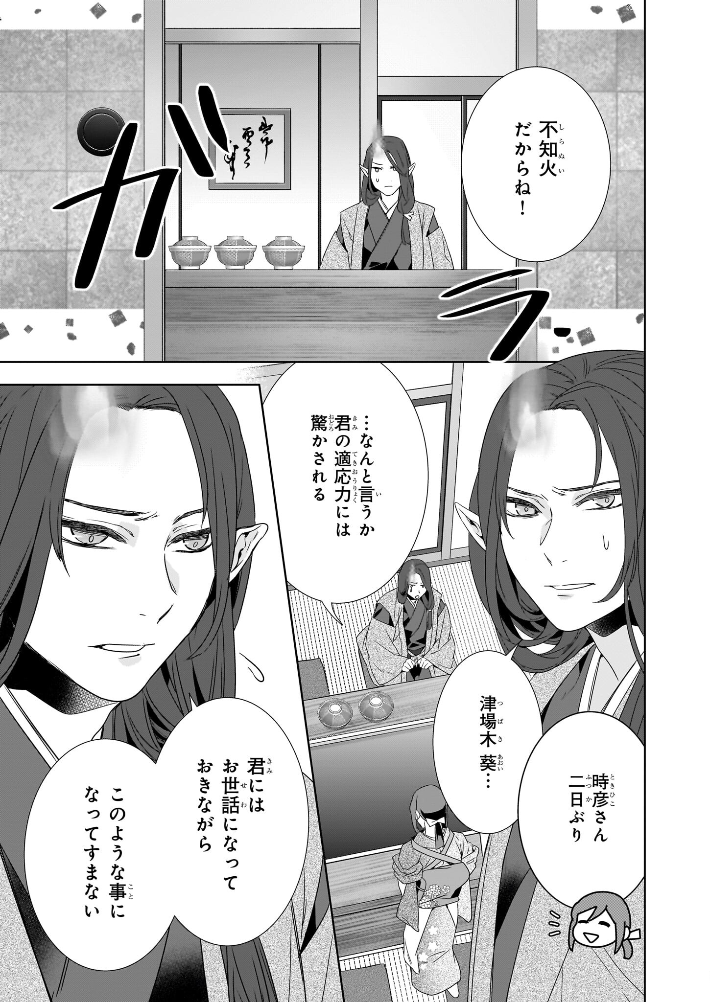 KAKURIYO NO YADOMESHI: AYAKASHI OYADO NI YOMEIRI SHIMASU. (TOBA TSUGARU) Chapter 64 page 13 - nihonkuni.com